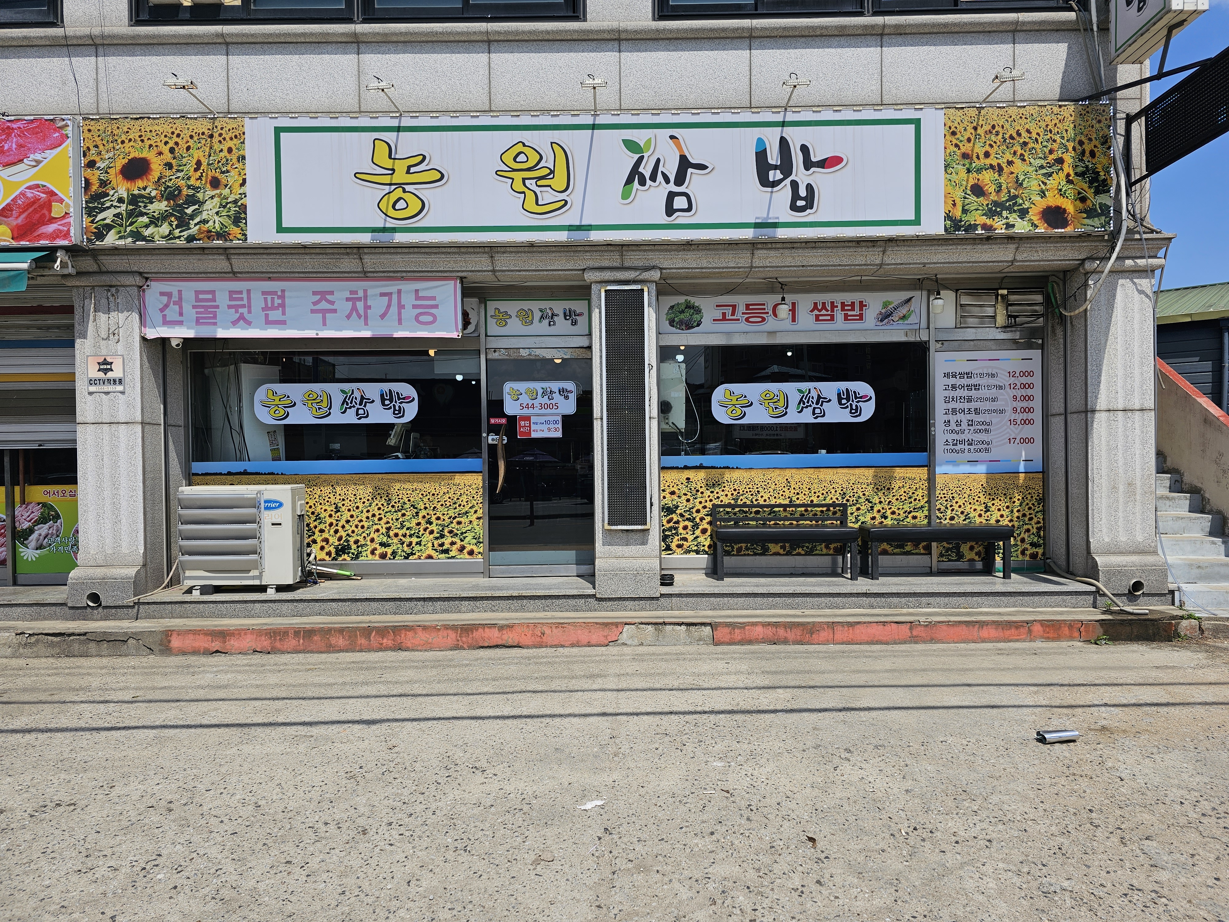 농원쌈밥