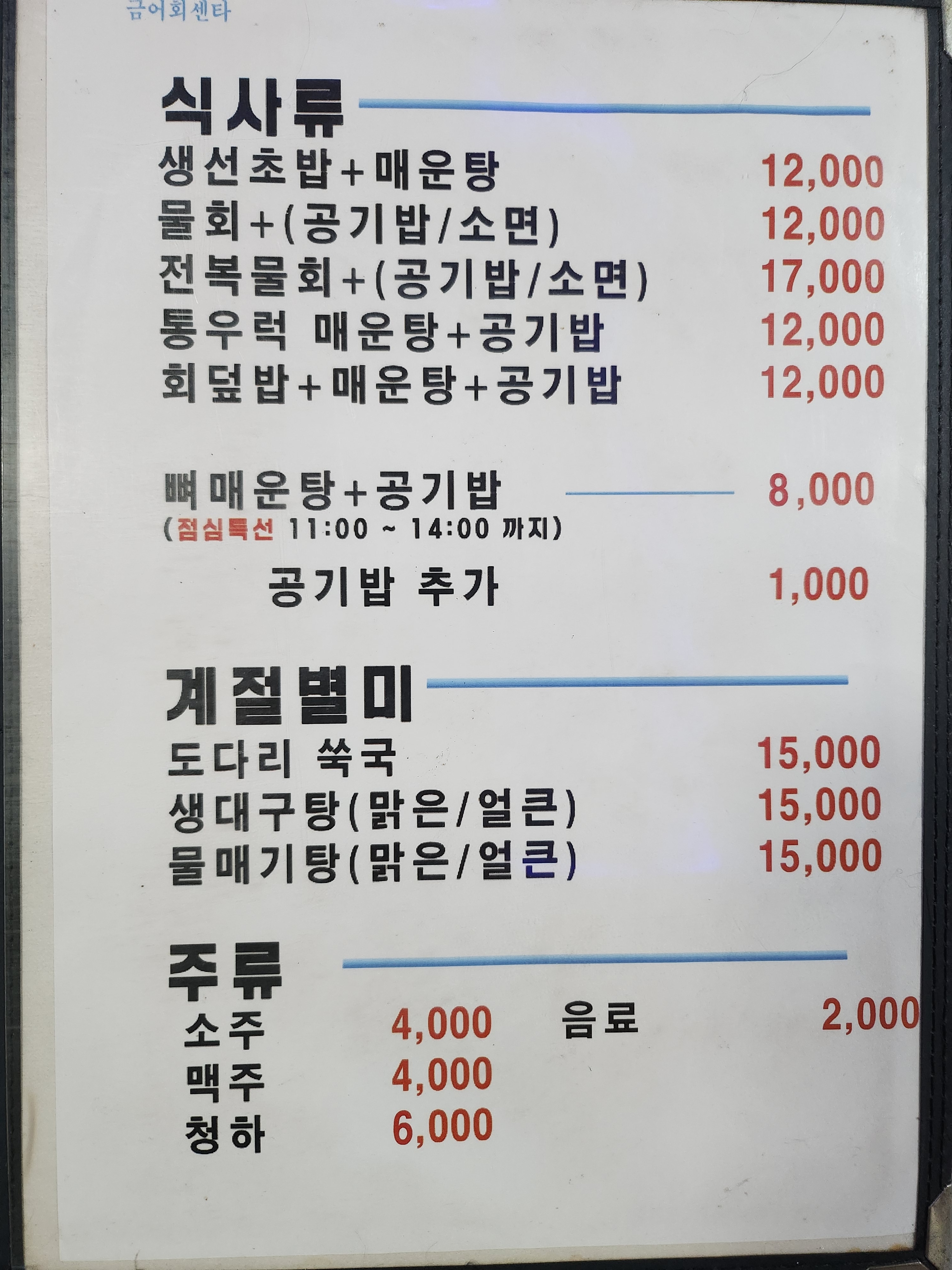 금어횟집