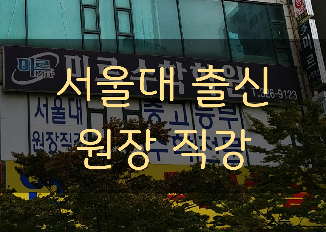 미르수학학원