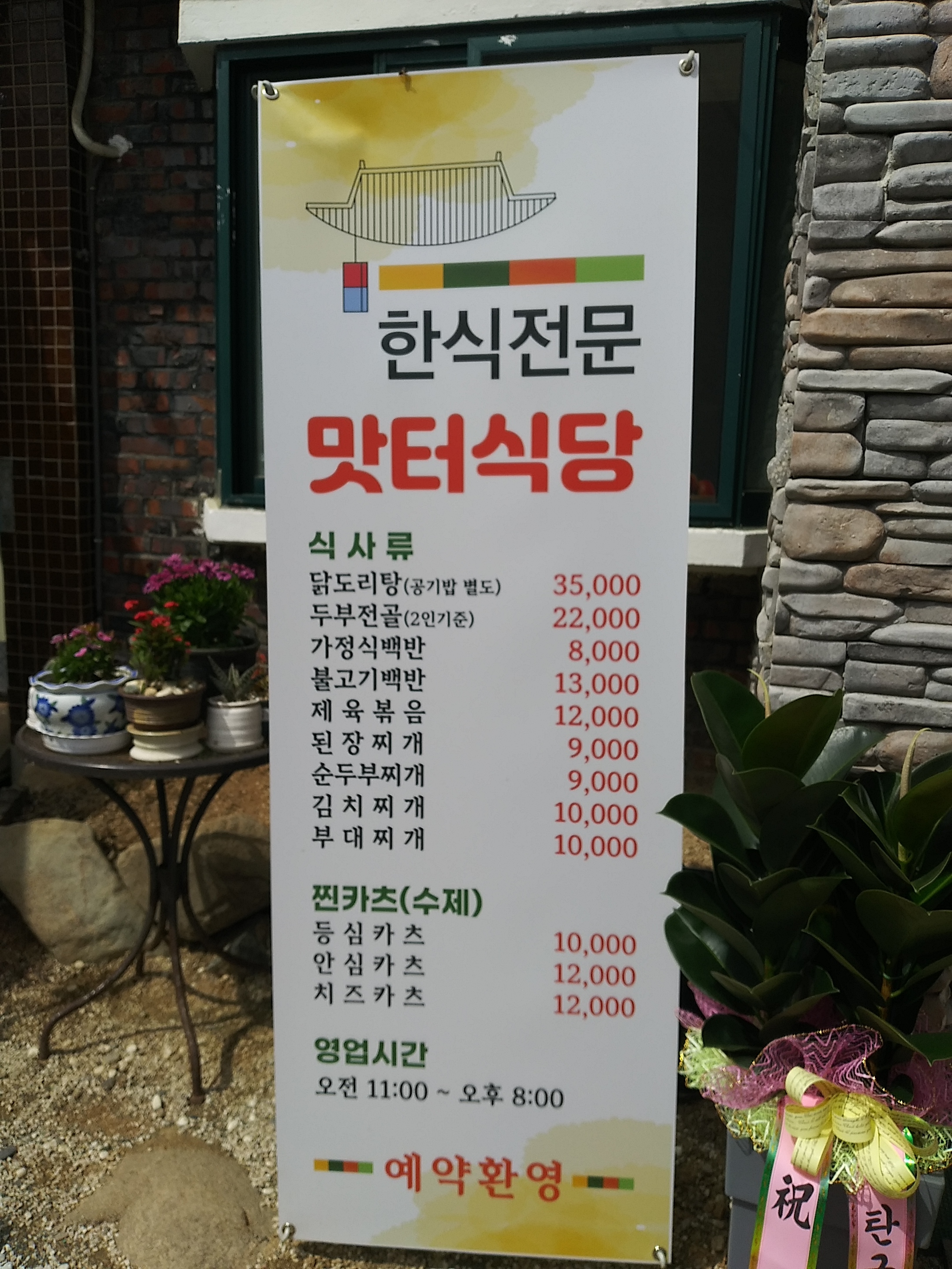 맛터식당