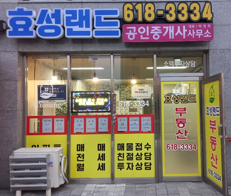 효성랜드공인중개사사무소