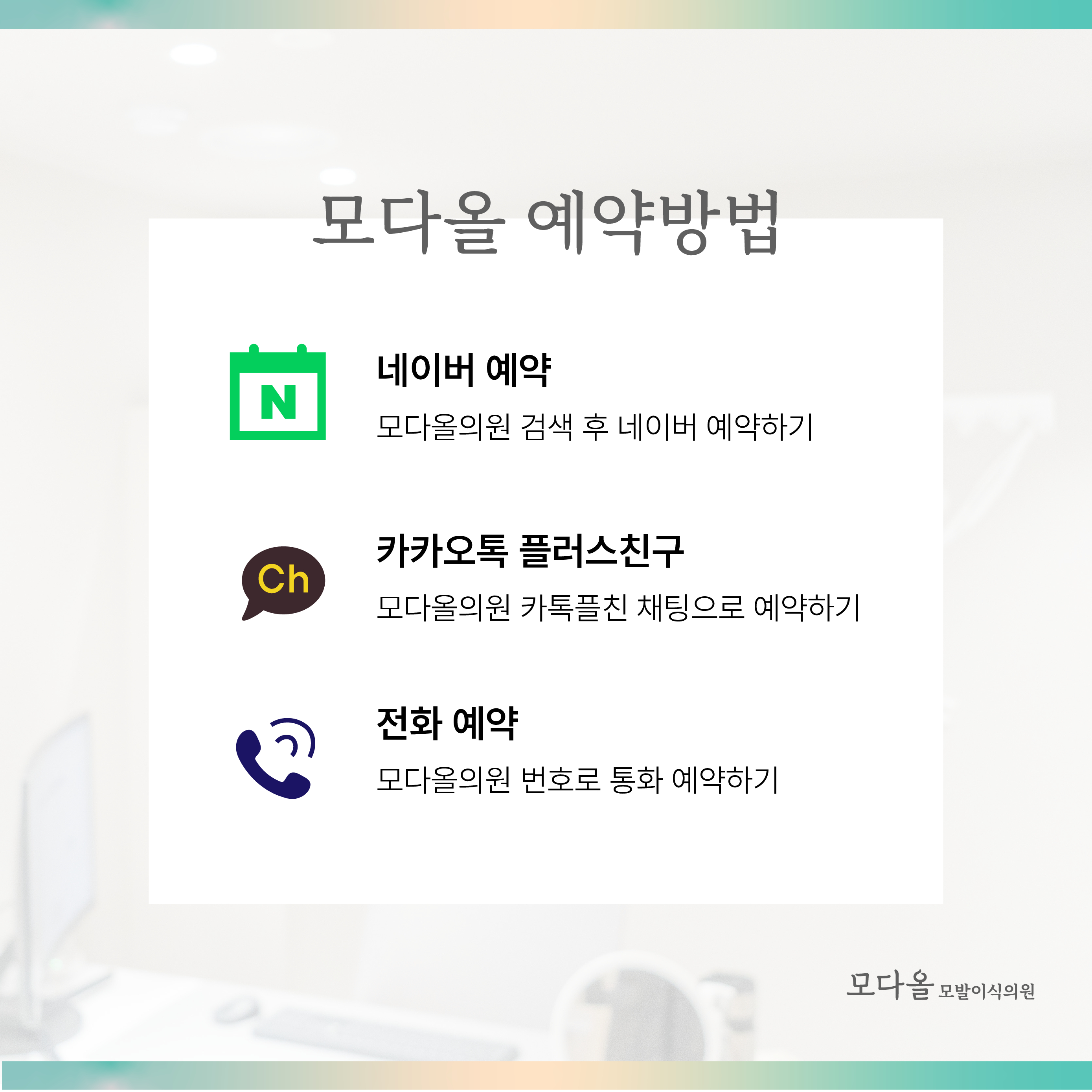 모다올의원