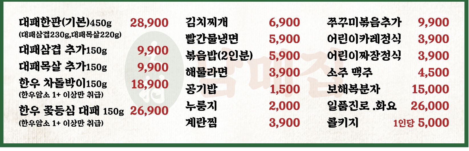 대촌남매집