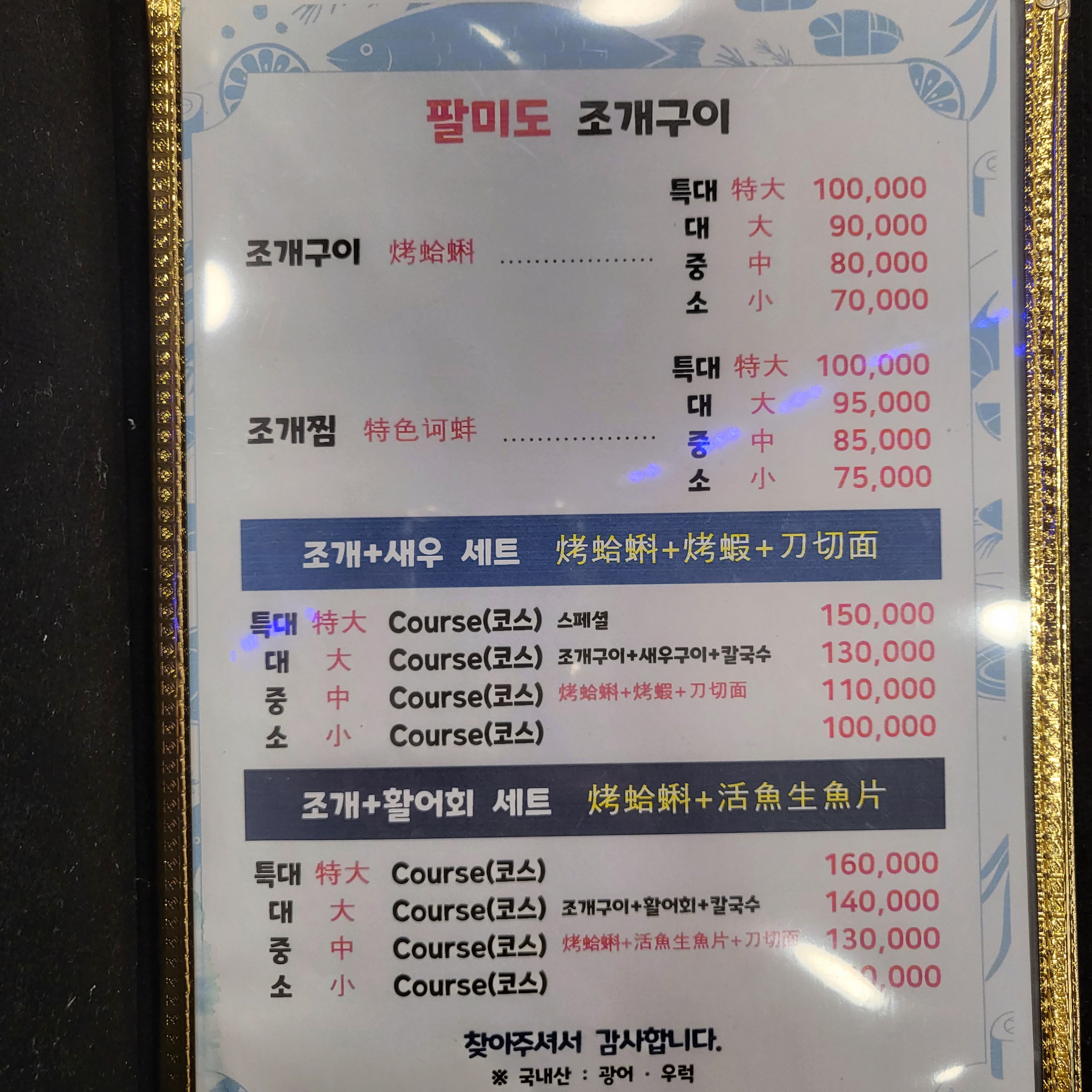팔미도회 조개구이