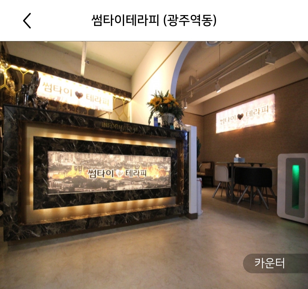 썸타이테라피