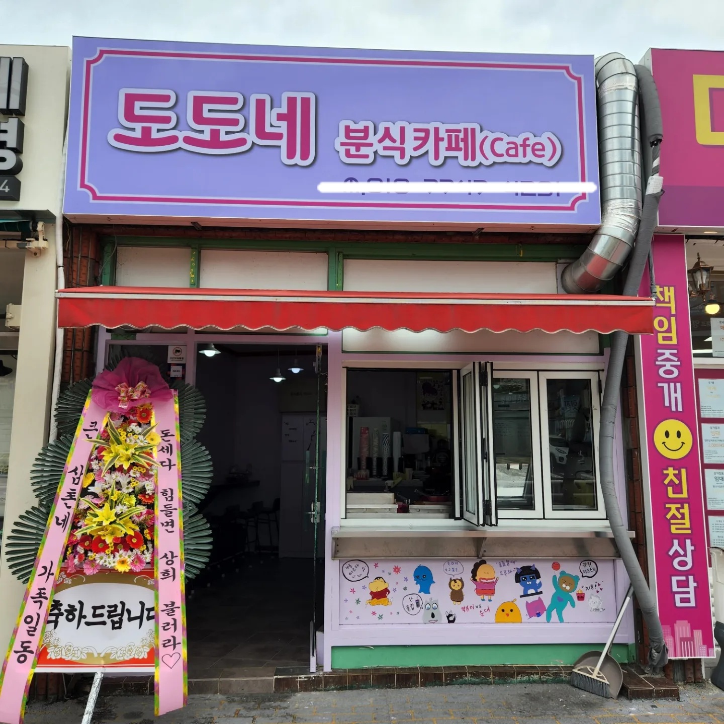 도도네분식카페