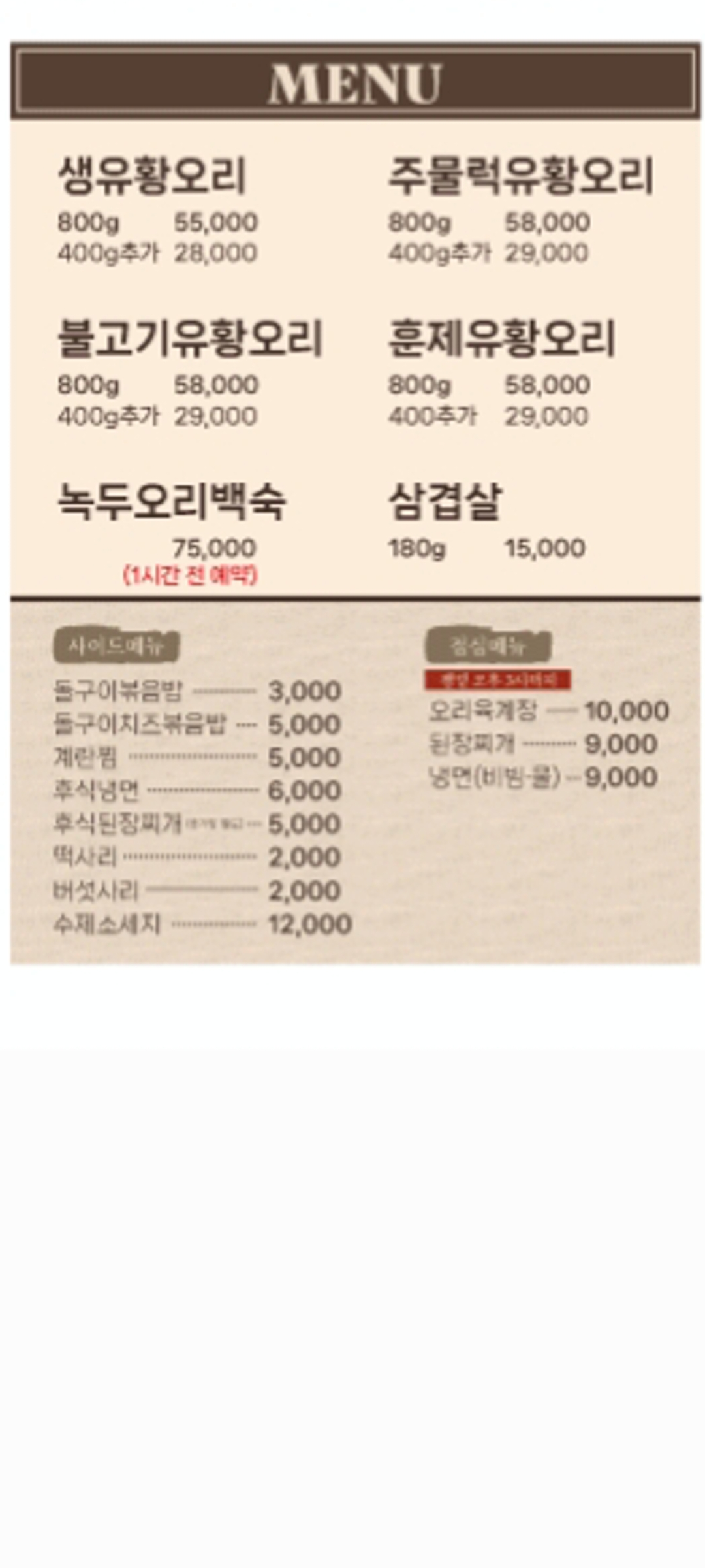 청솔돌오리구이