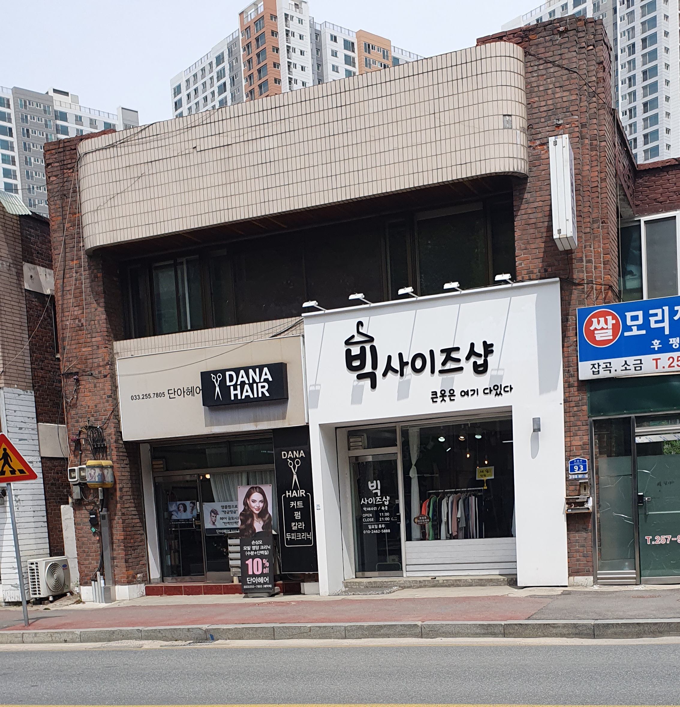 빅사이즈샵