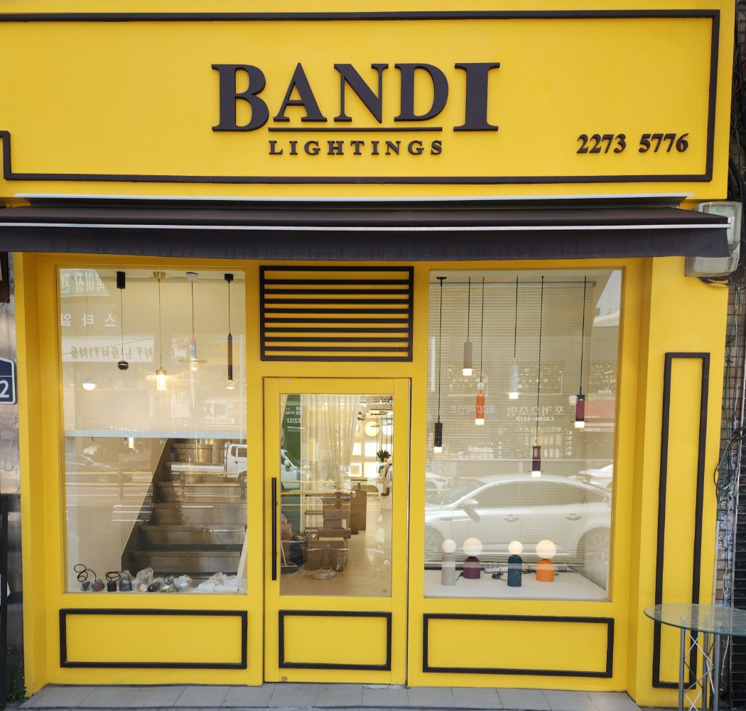 반디조명 대표 이미지