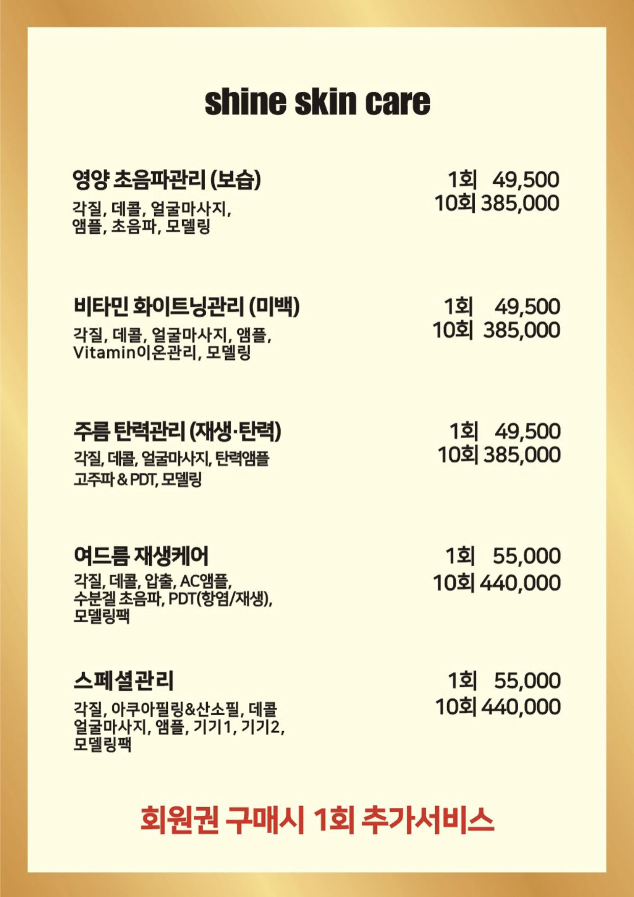 샤인스킨케어