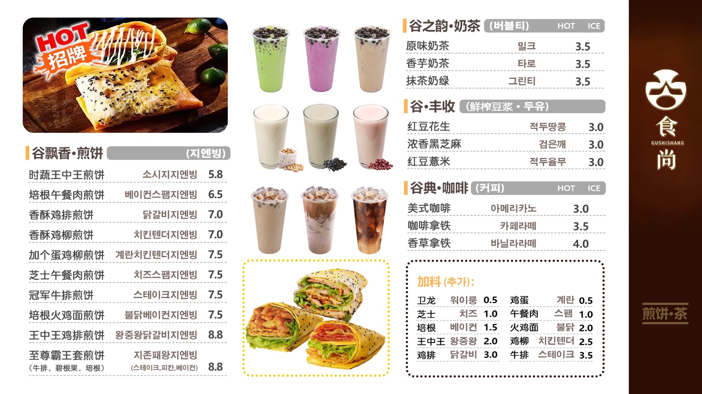 구스상지엔빙 정왕본점