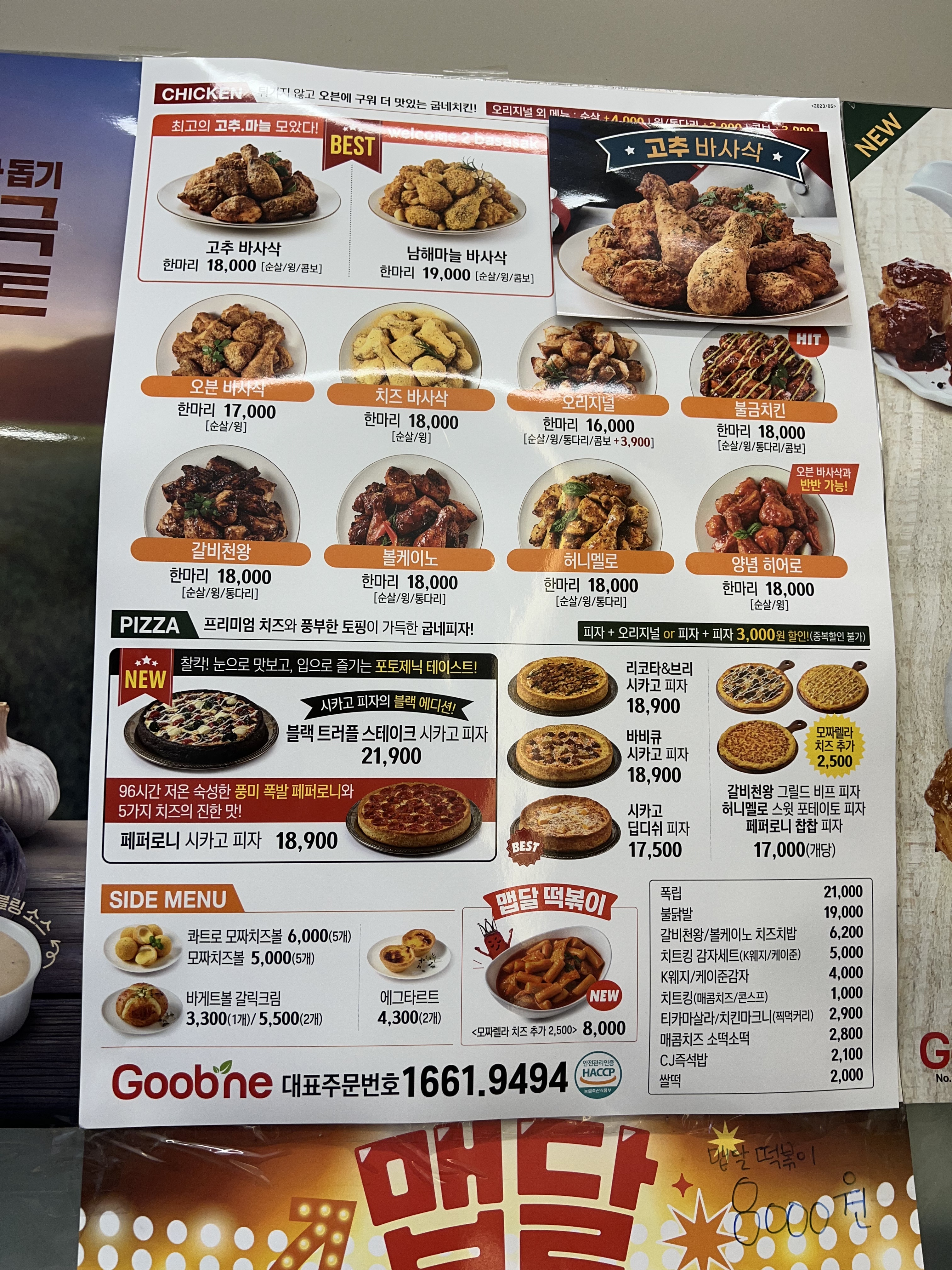 굽네치킨 당산2동점