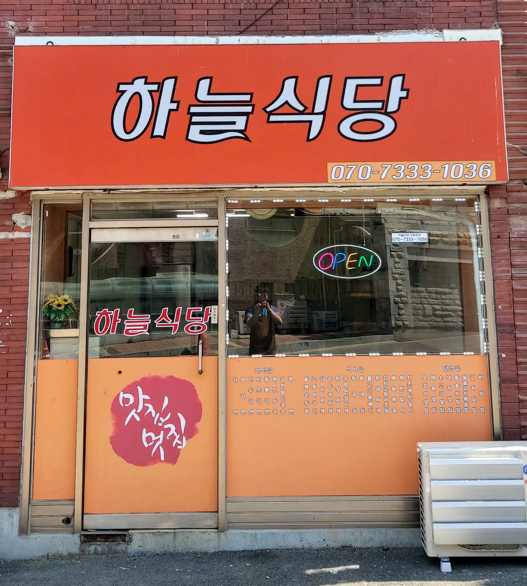 하늘식당