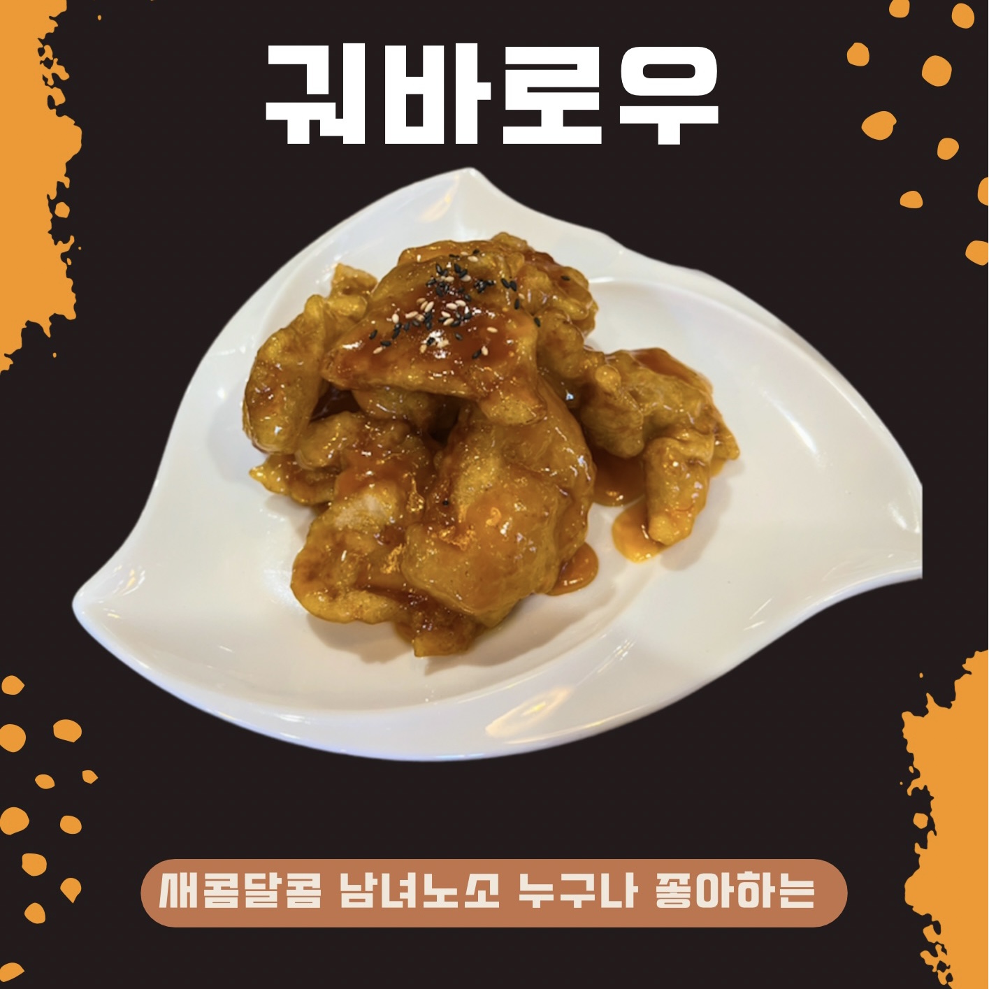 가림양꼬치