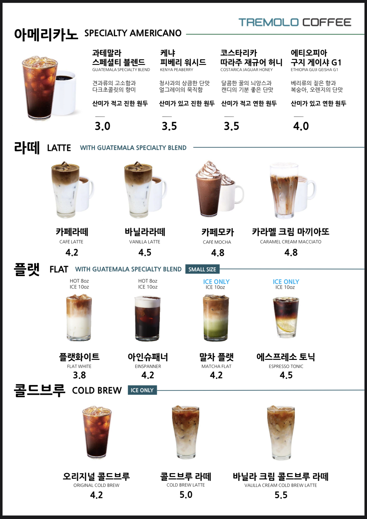 트레몰로커피