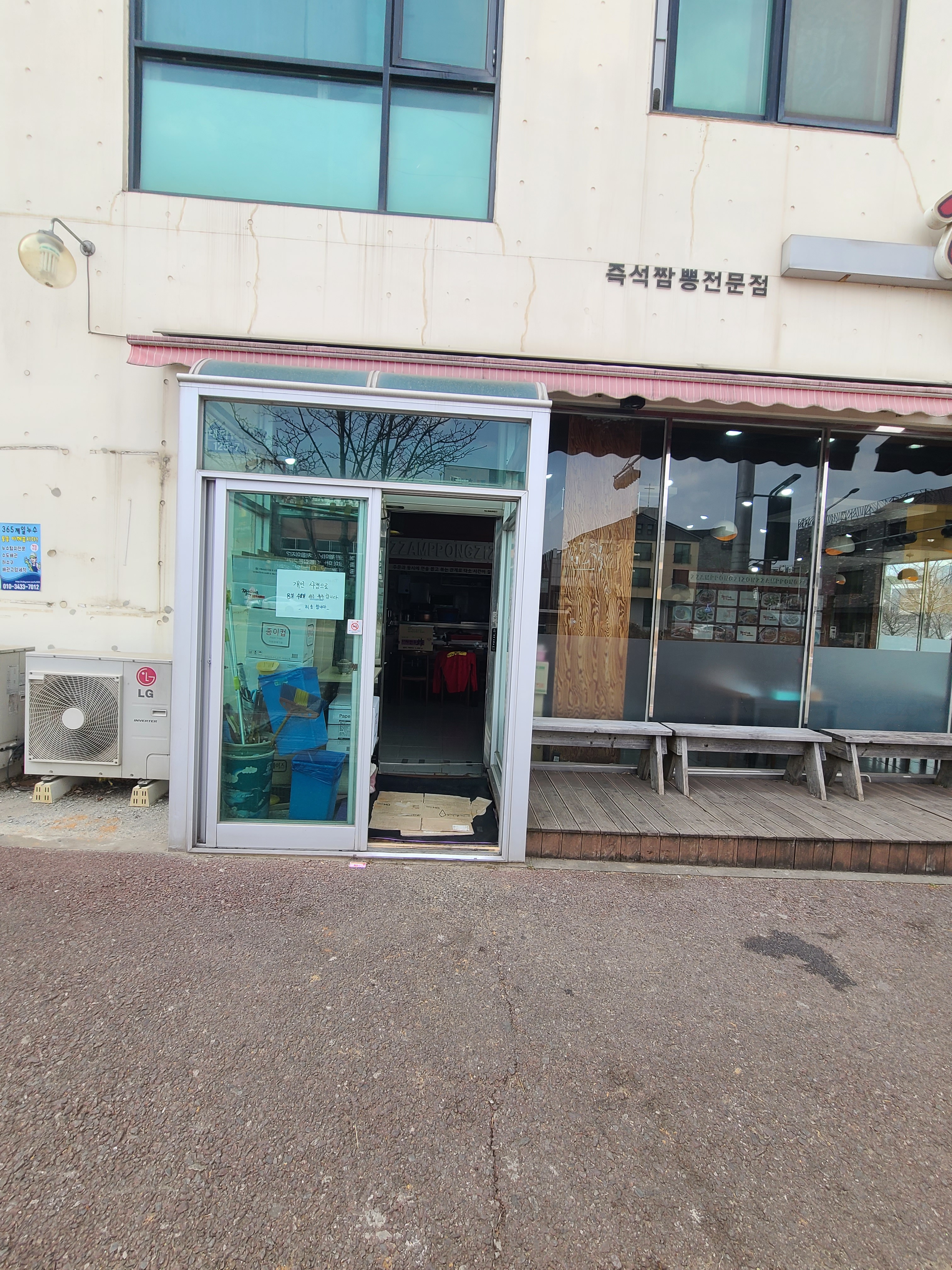 짬뽕지존 당진점