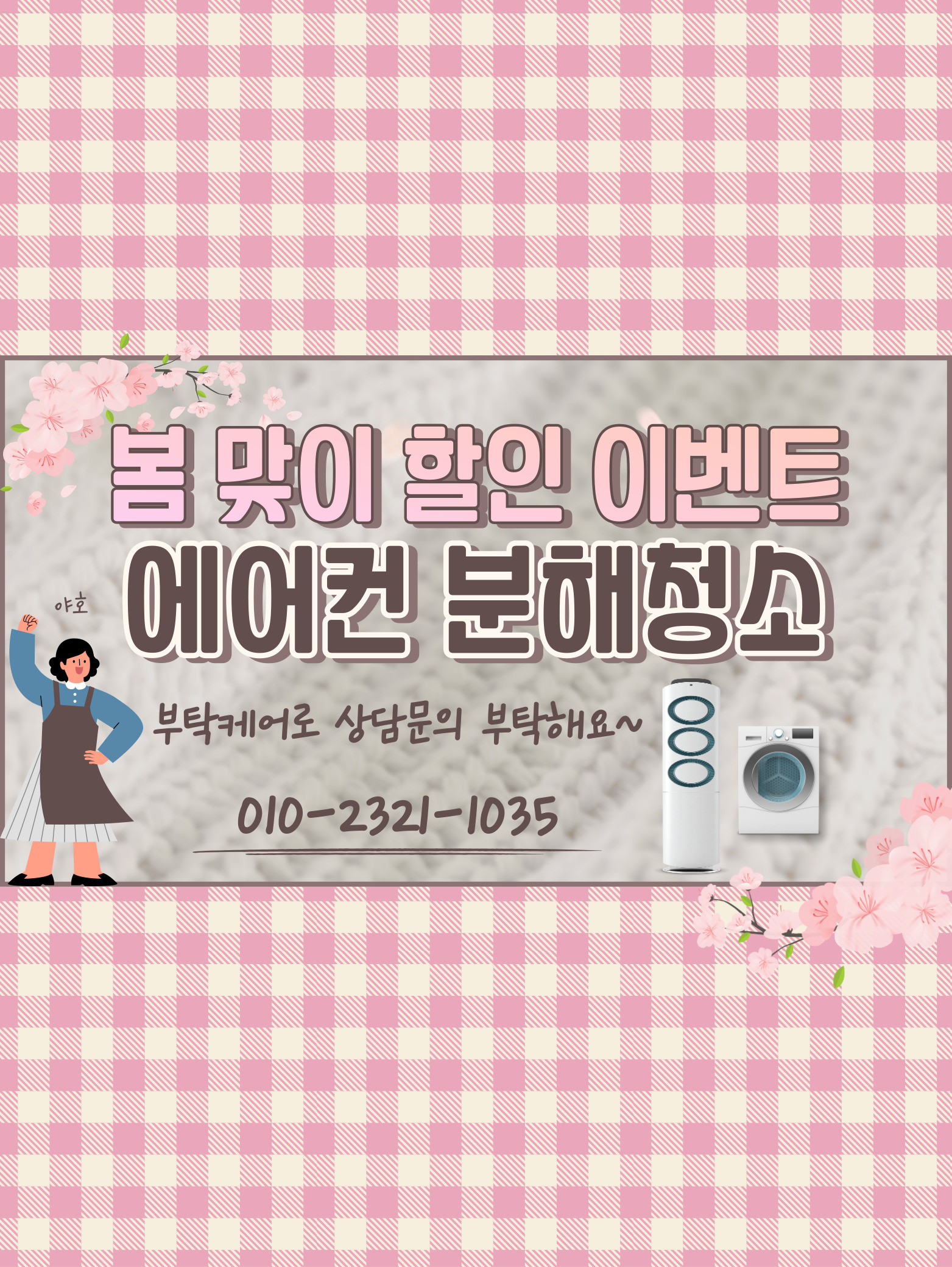 부탁케어