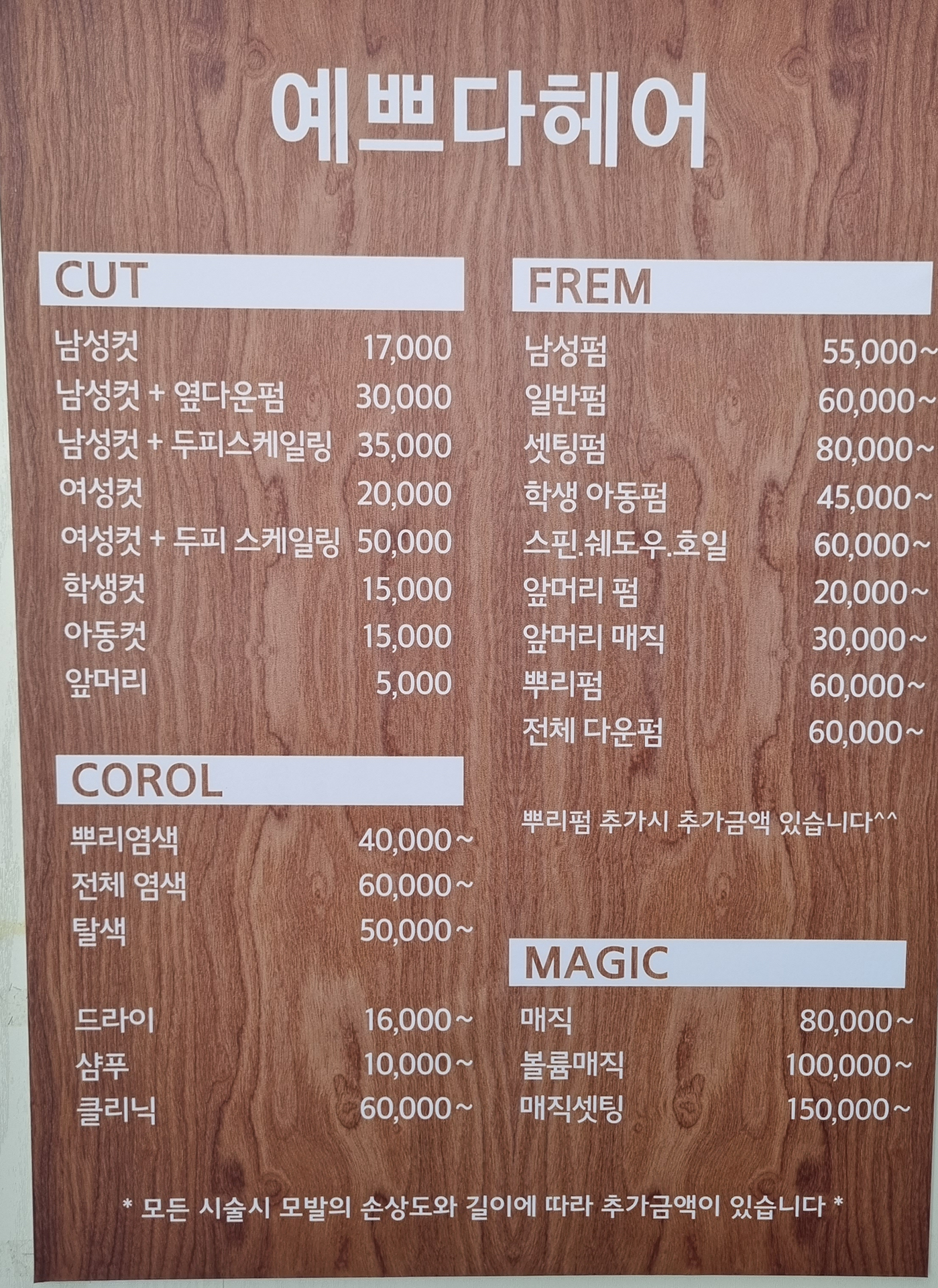 예쁘다헤어