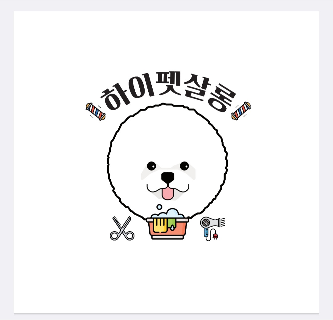 하이펫살롱