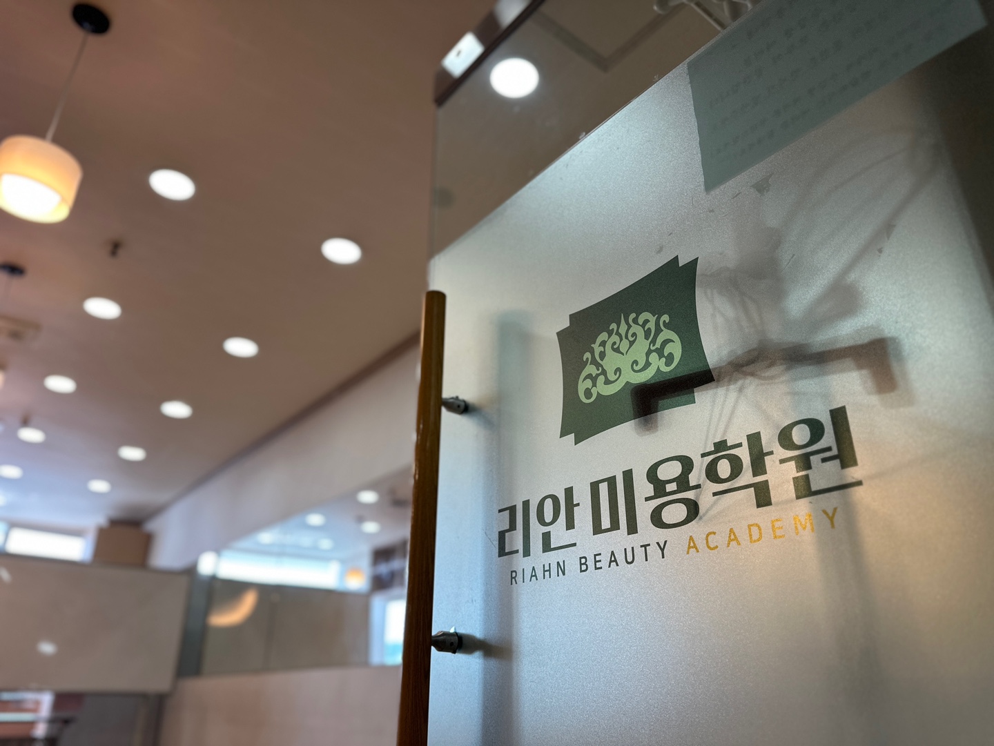 리안미용학원 인천점