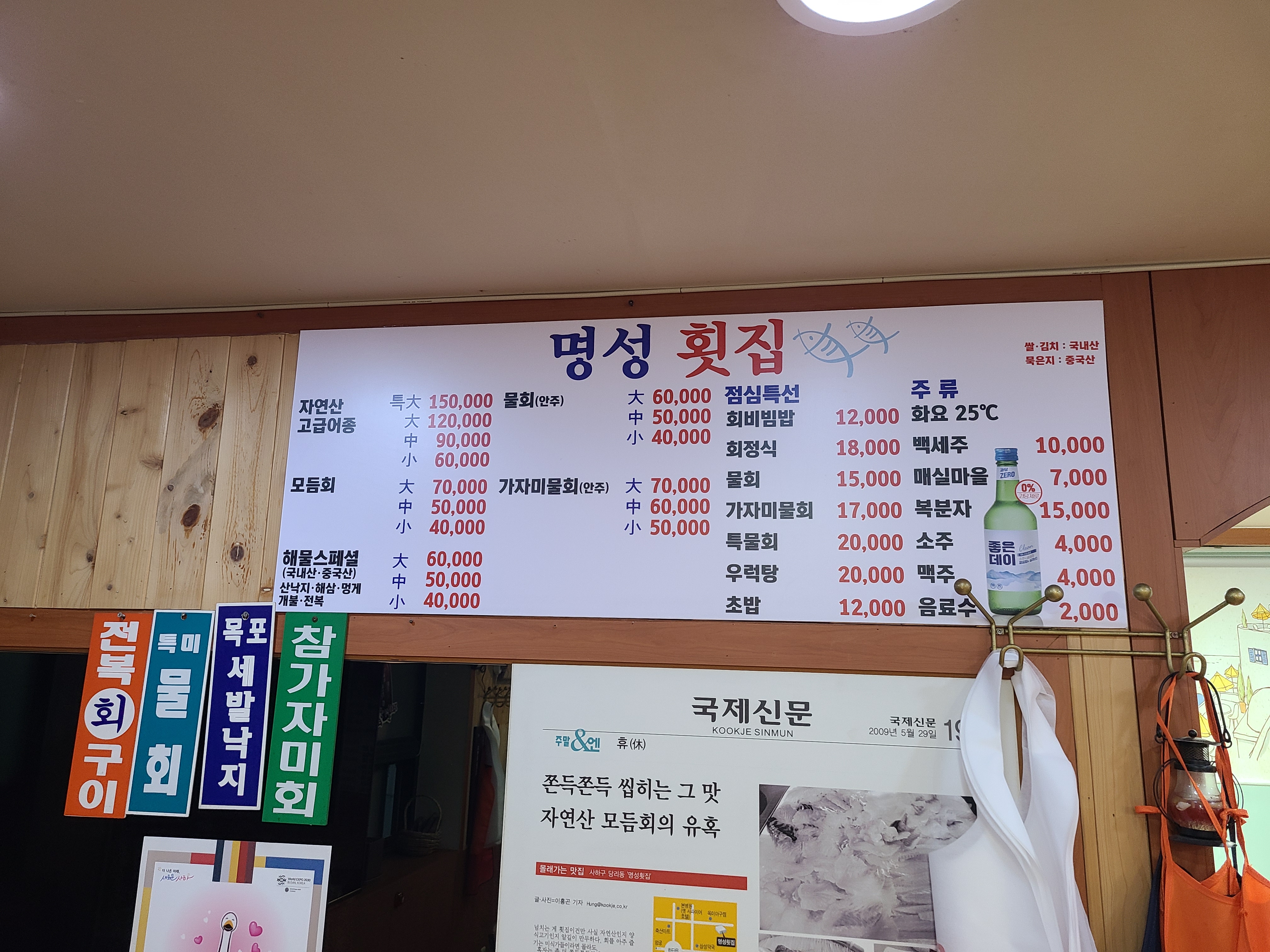 명성횟집