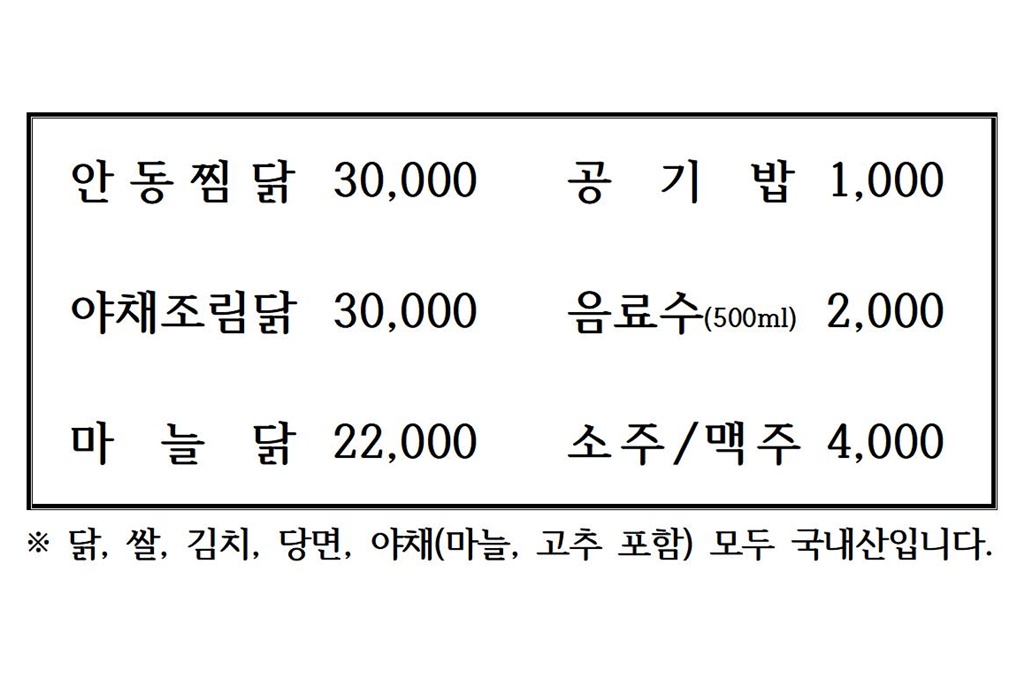 권대감안동찜닭