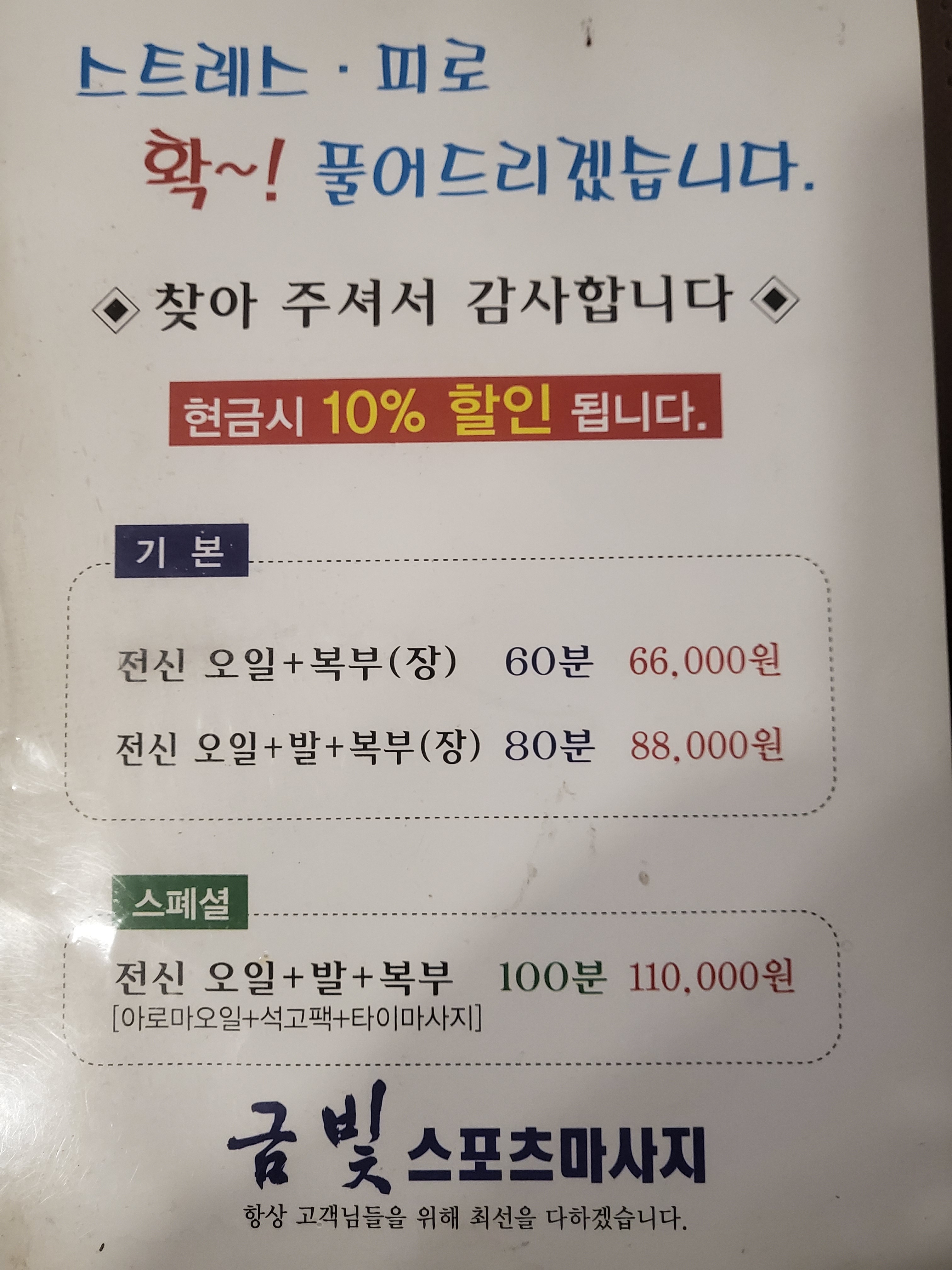 금빛스포츠마사지