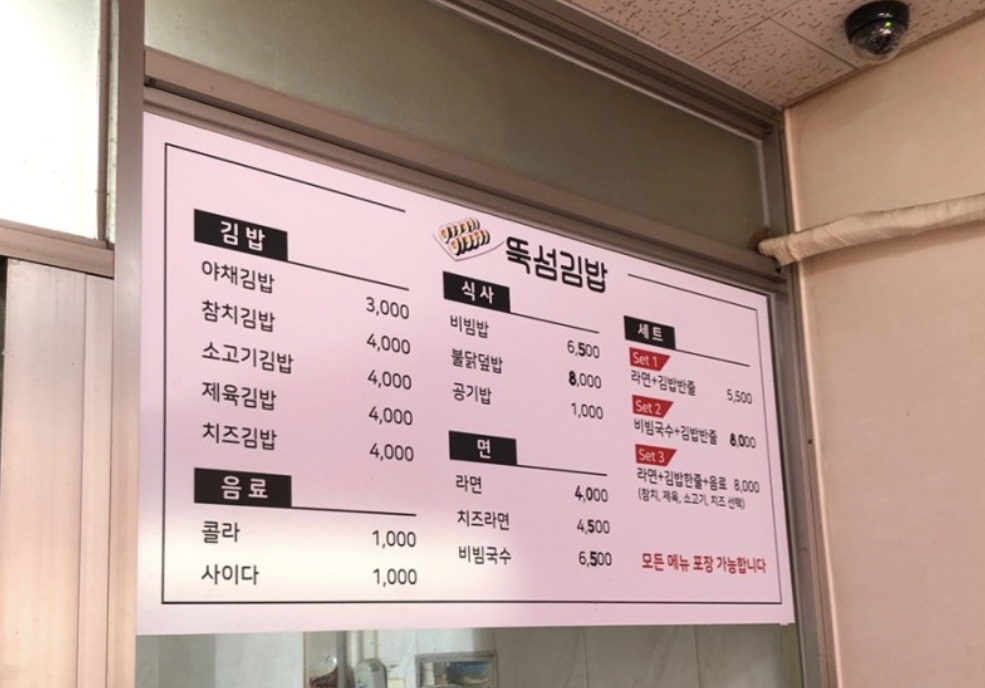 뚝섬김밥