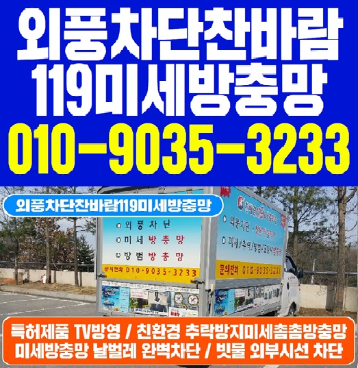 외풍차단찬바람119미세방충망