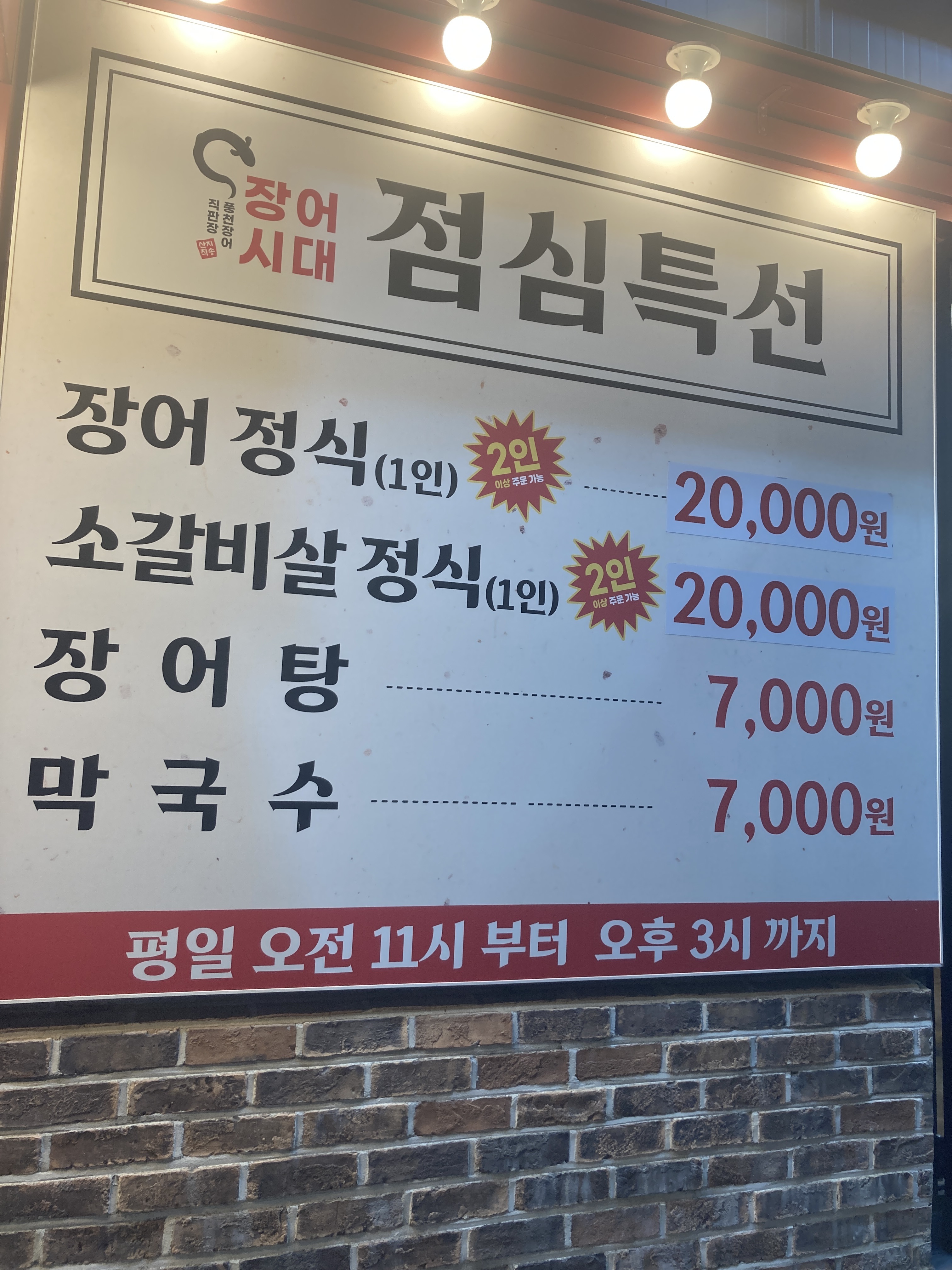 장어시대 왕십리점