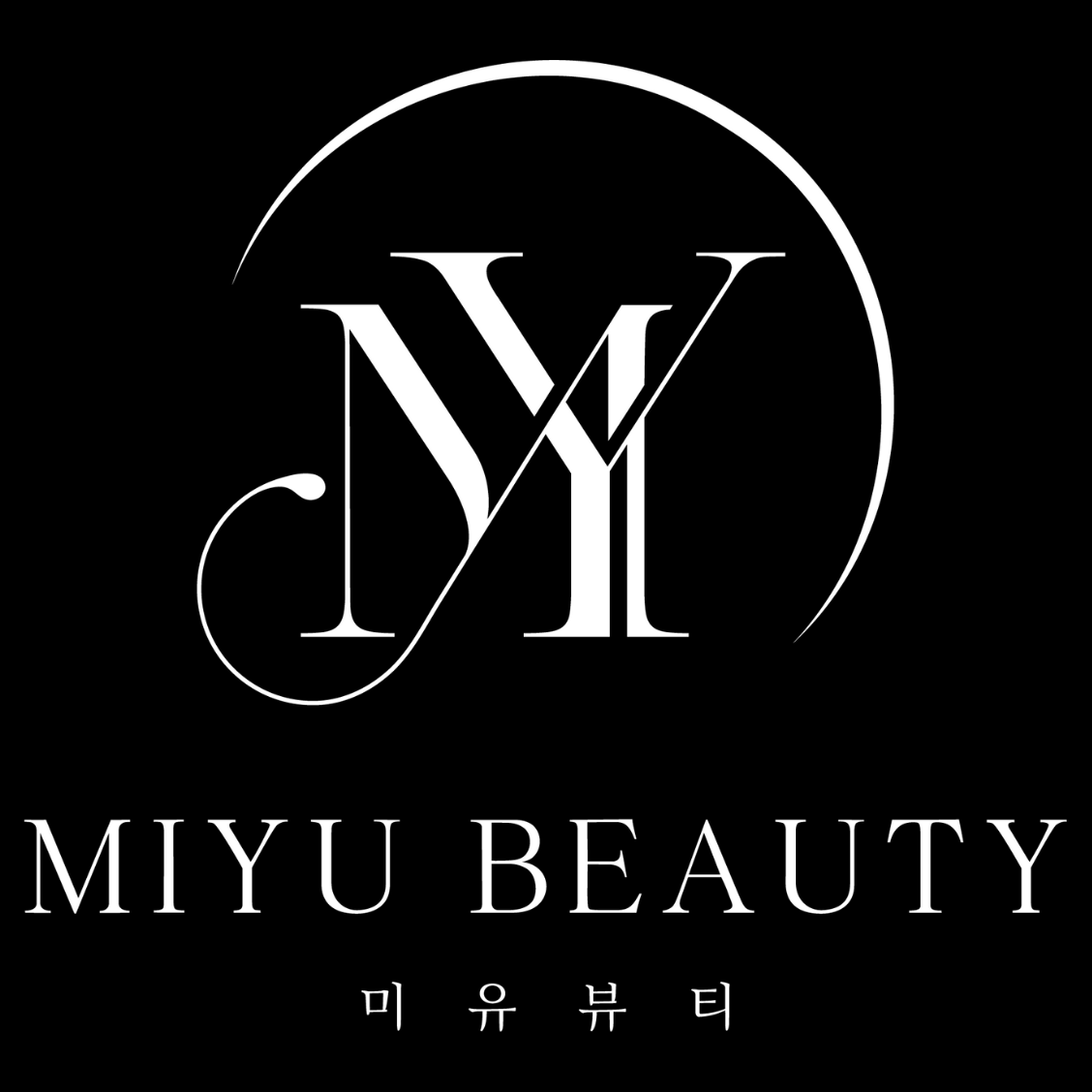 미유뷰티