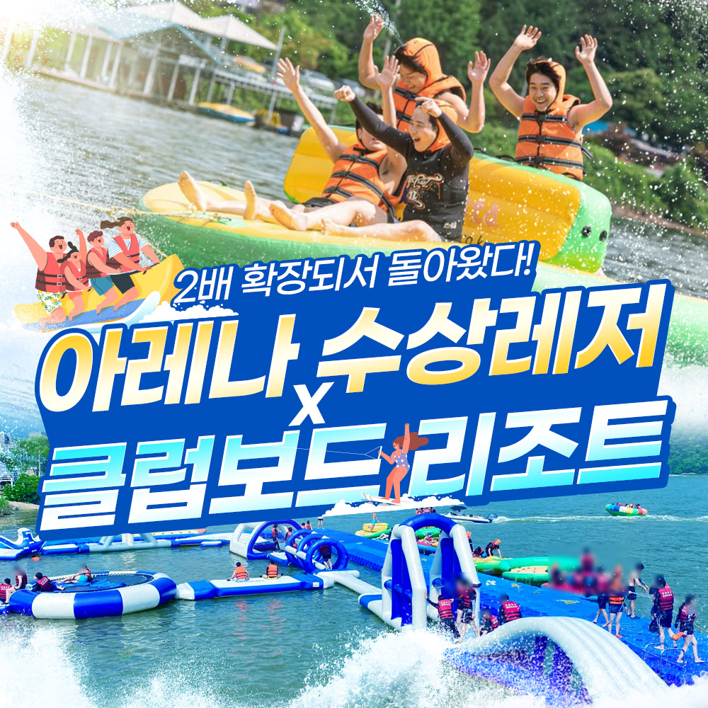 아레나펜션 수상레저