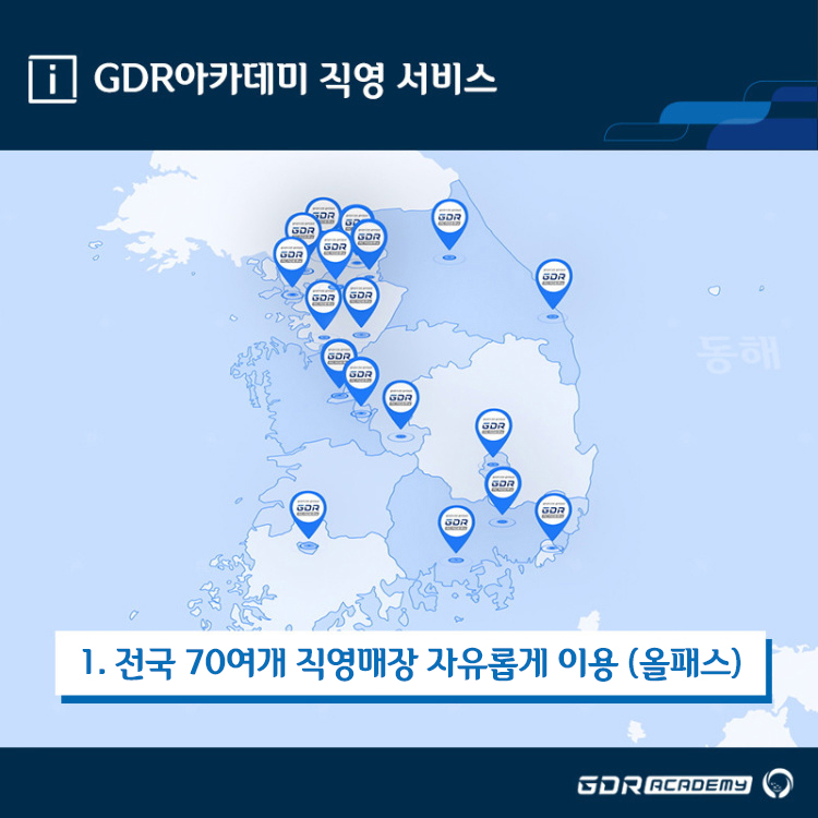 GDR아카데미 서대문 충정로점 대표 이미지