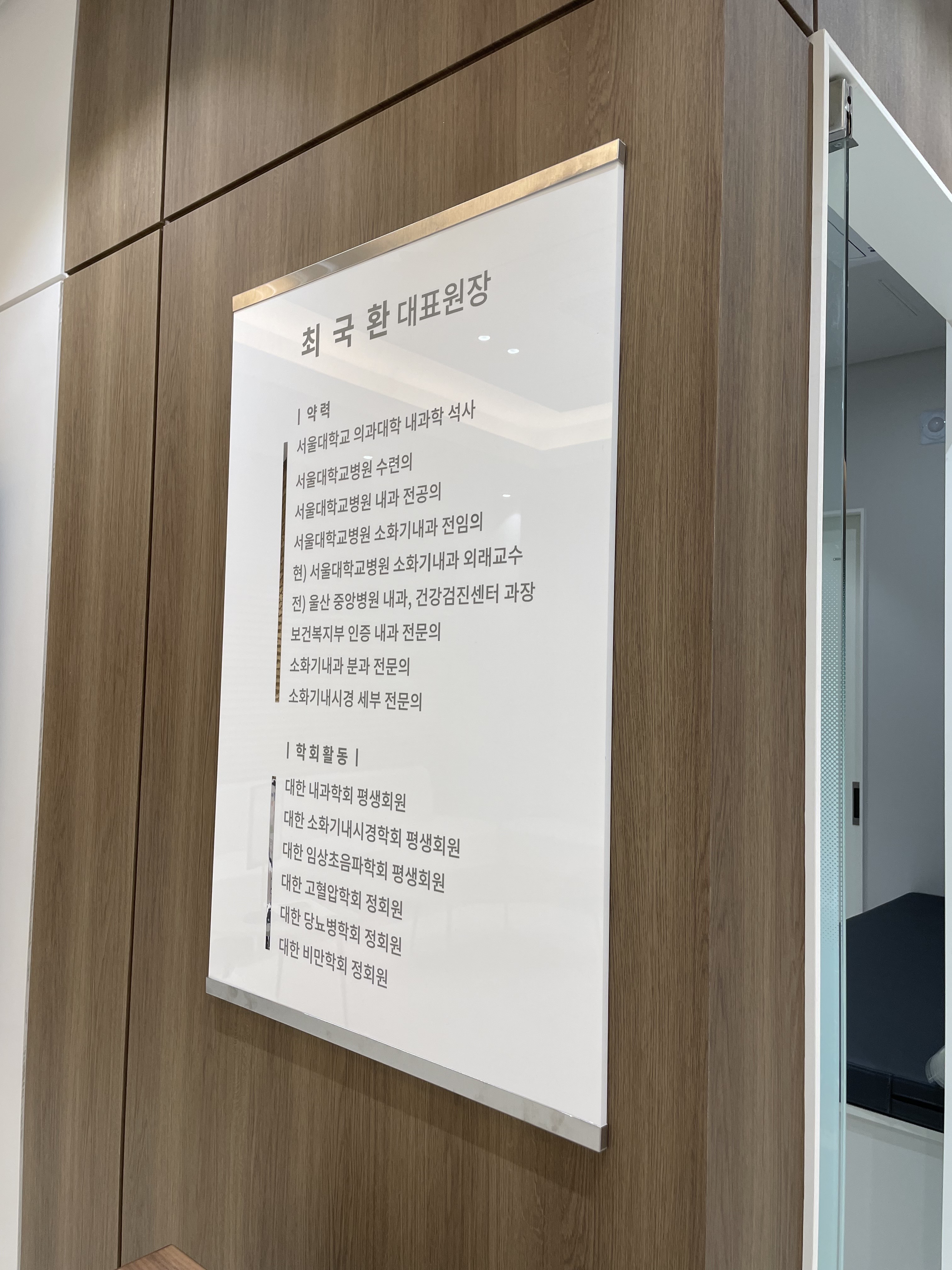 서울초이스내과의원