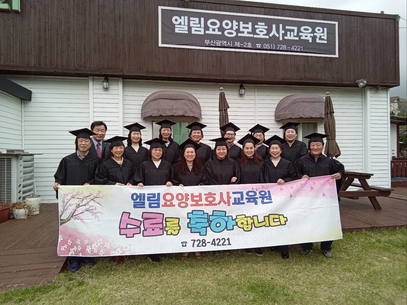 엘림요양보호사교육원