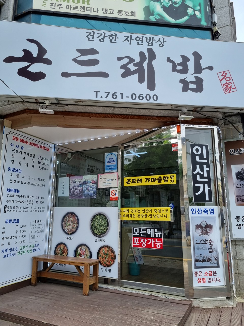 곤드레밥