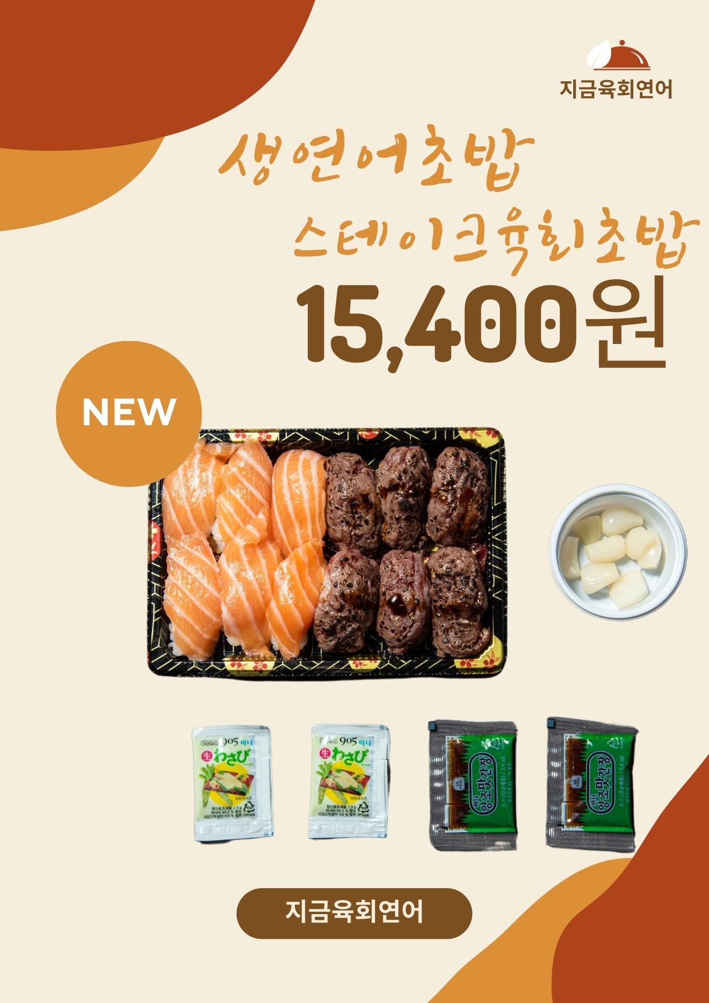 지금육회연어