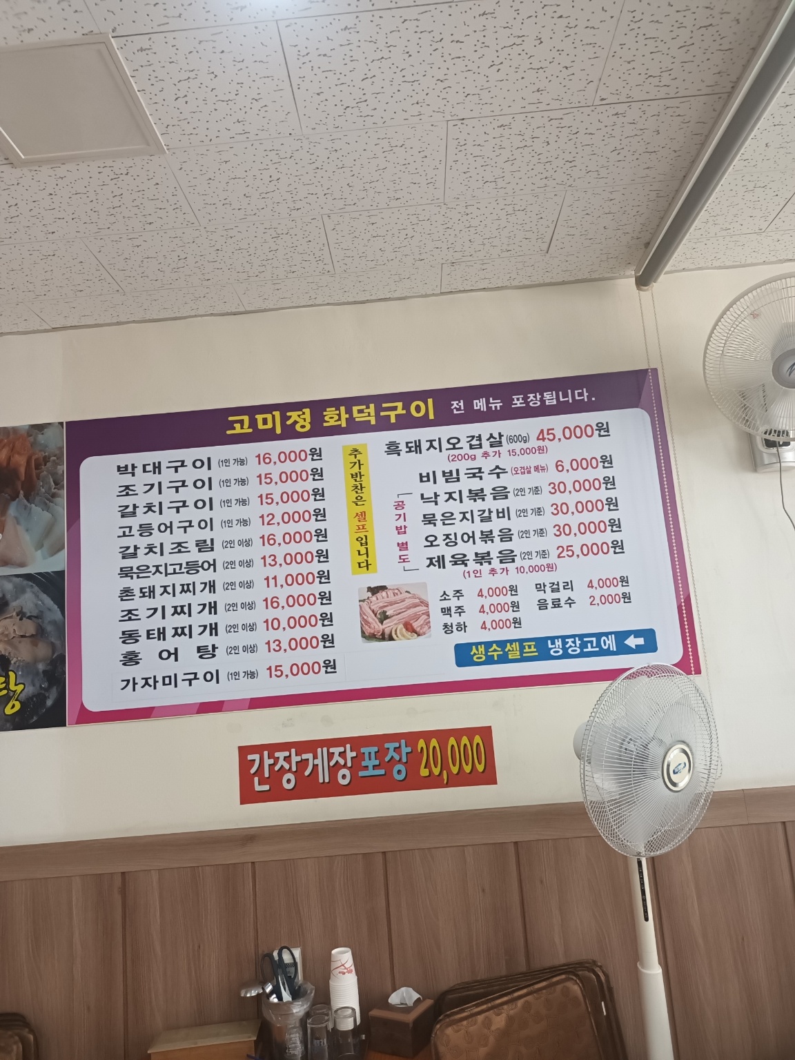 고미정화덕구이