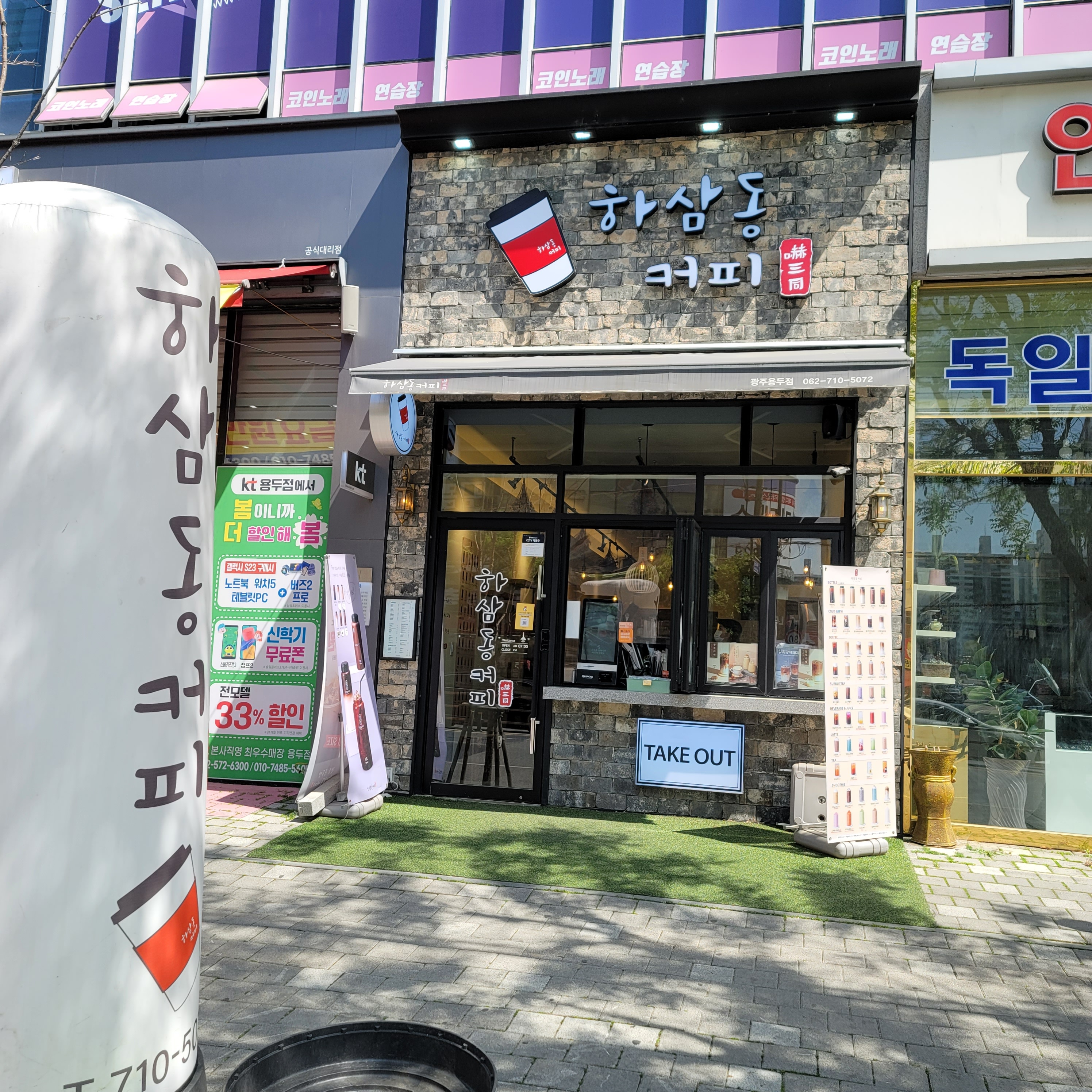 하삼동커피 광주용두점