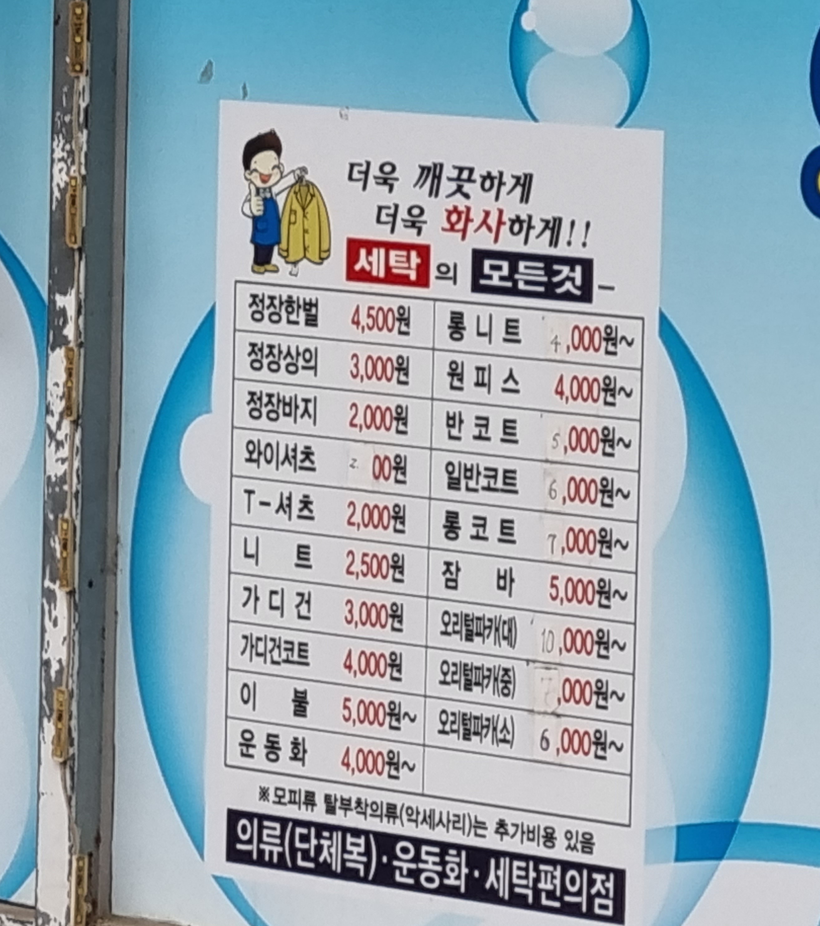 세탁사랑