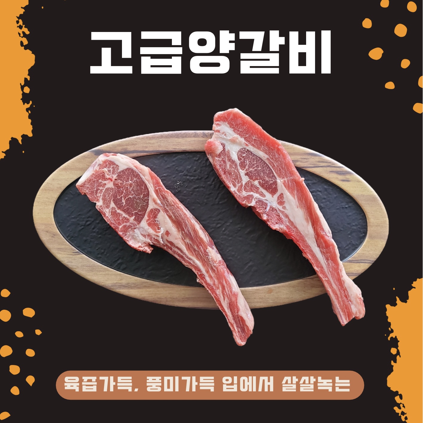 가림양꼬치