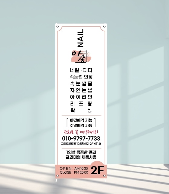 아송네일