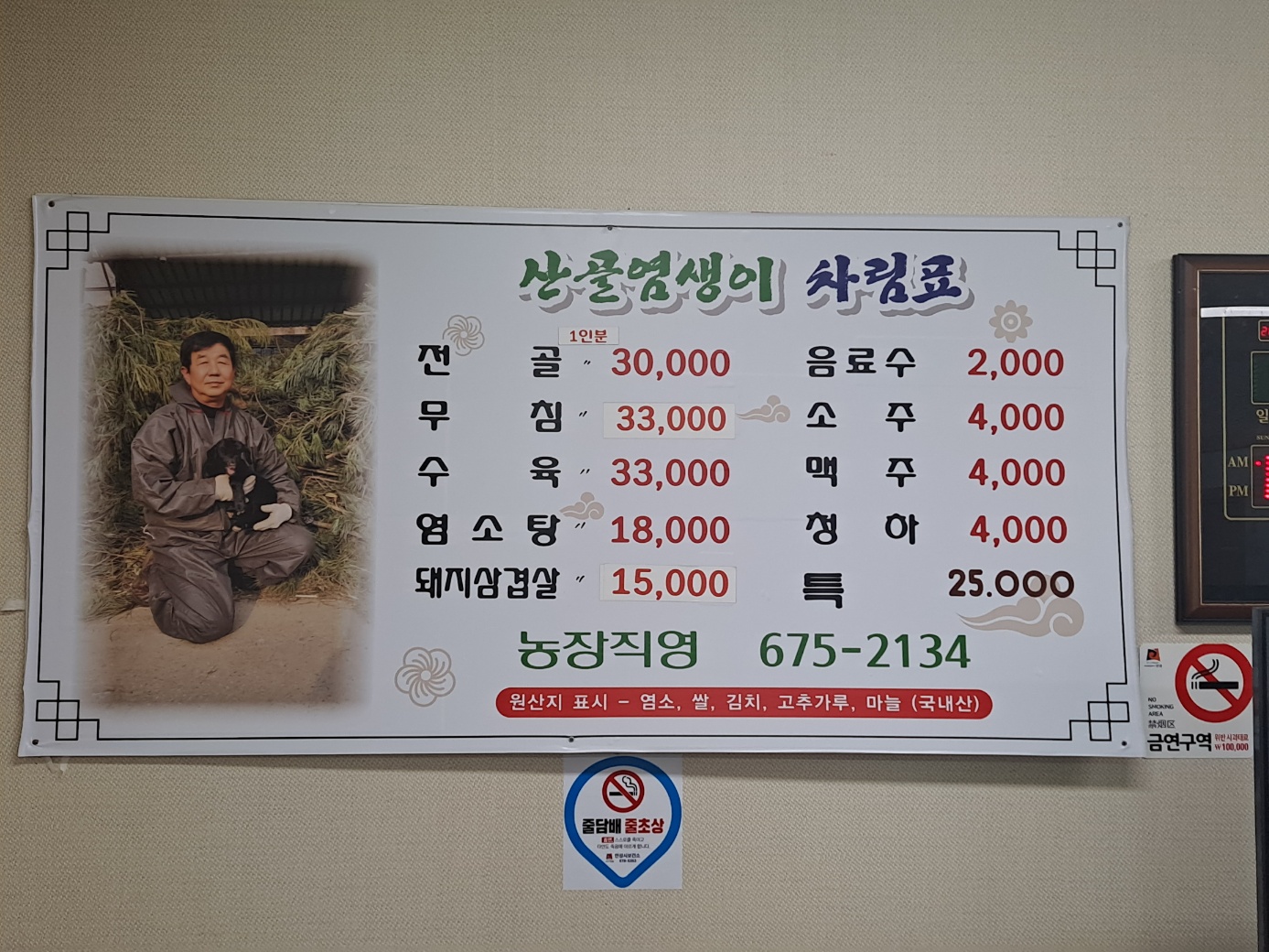 산골염생이