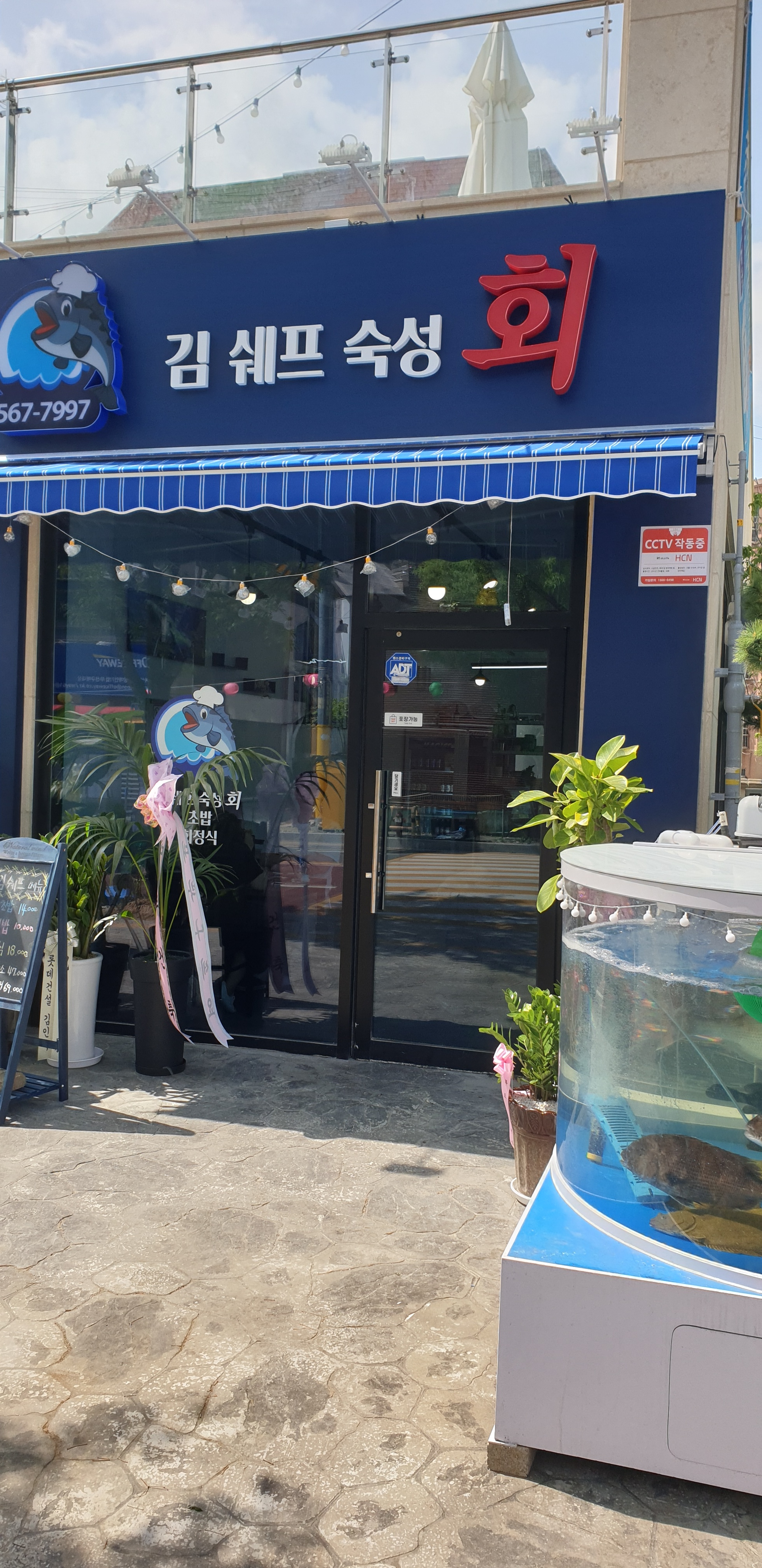 김쉐프 숙성회