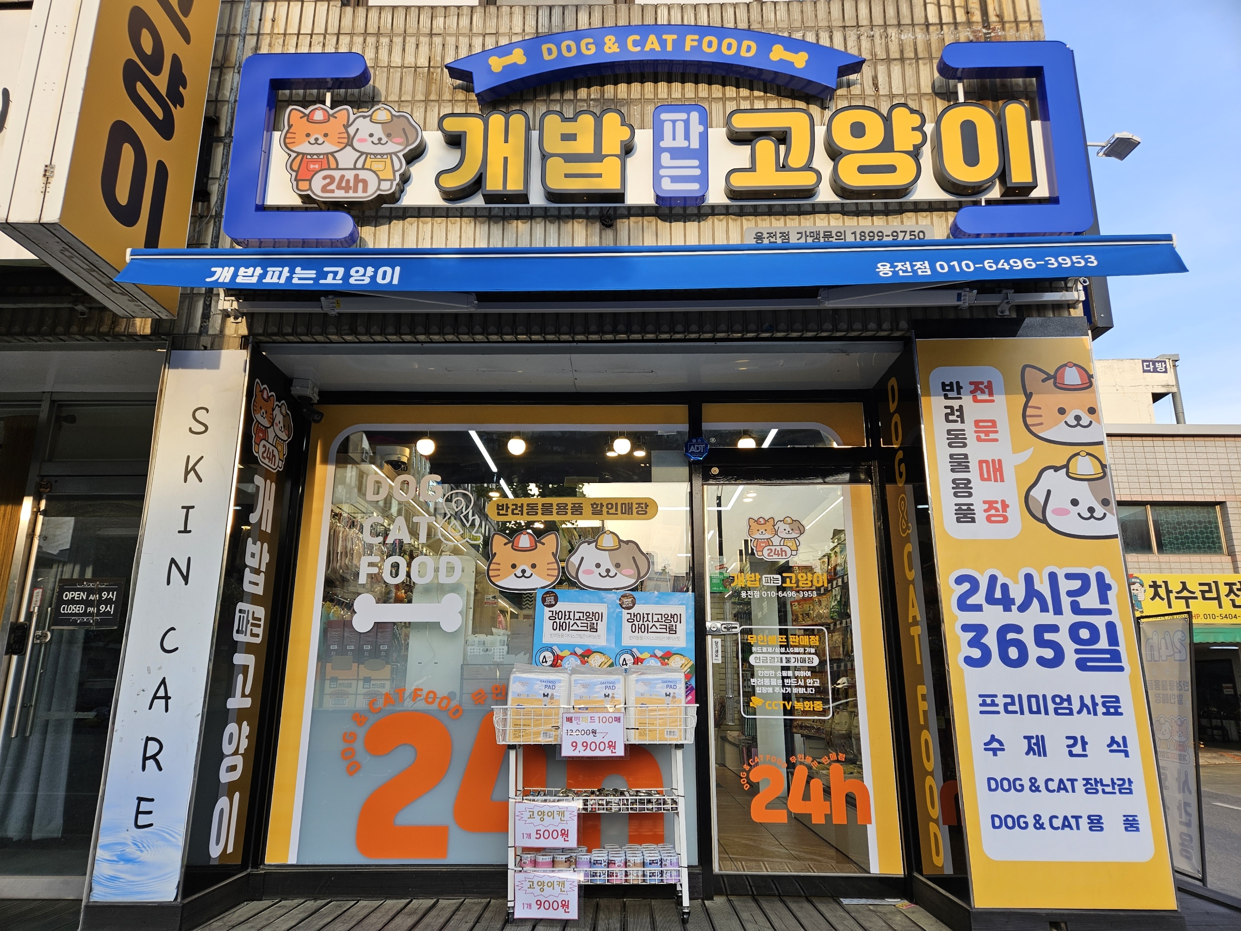 개밥파는고양이 (용전점)