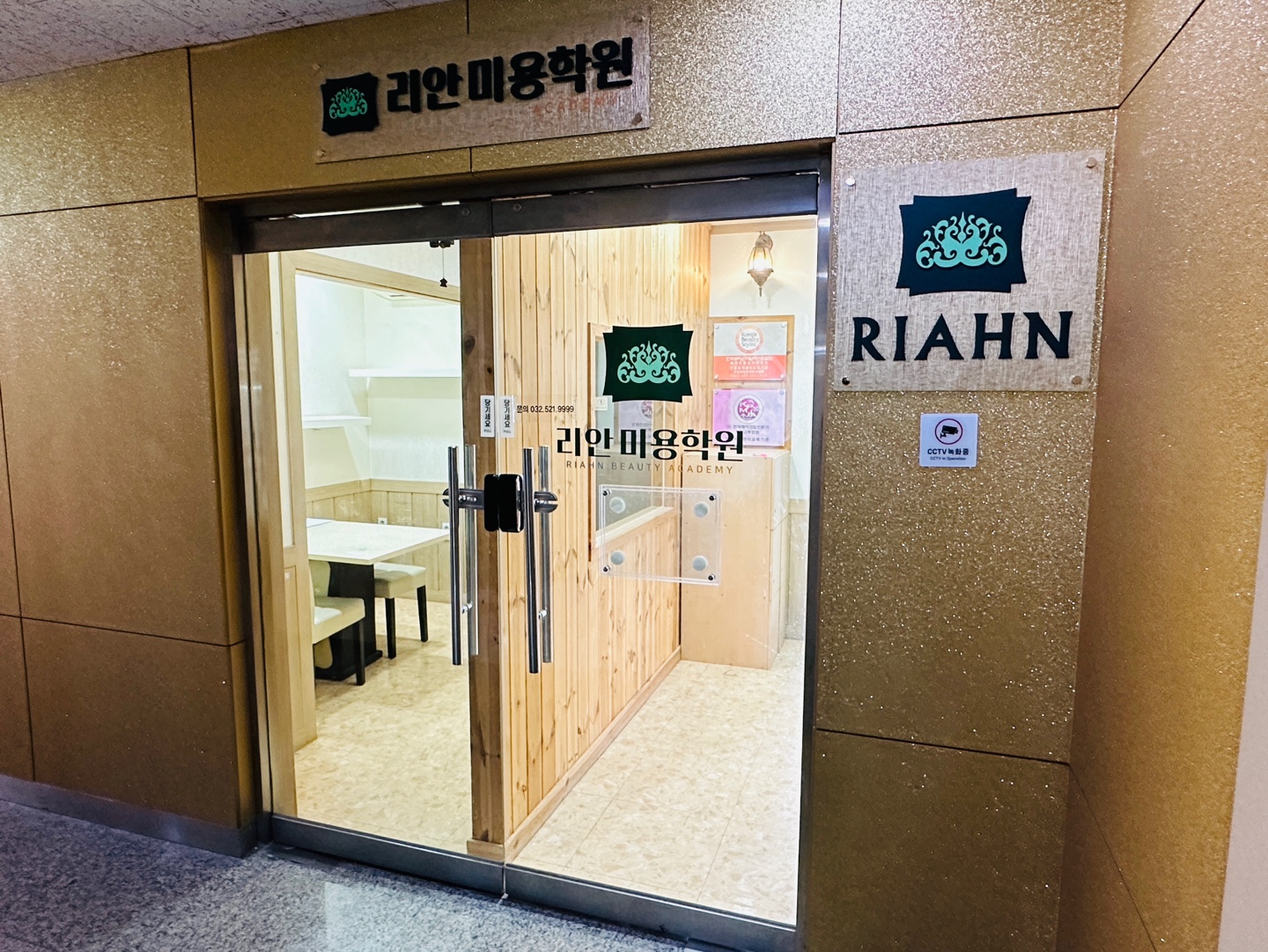 리안미용학원 인천점