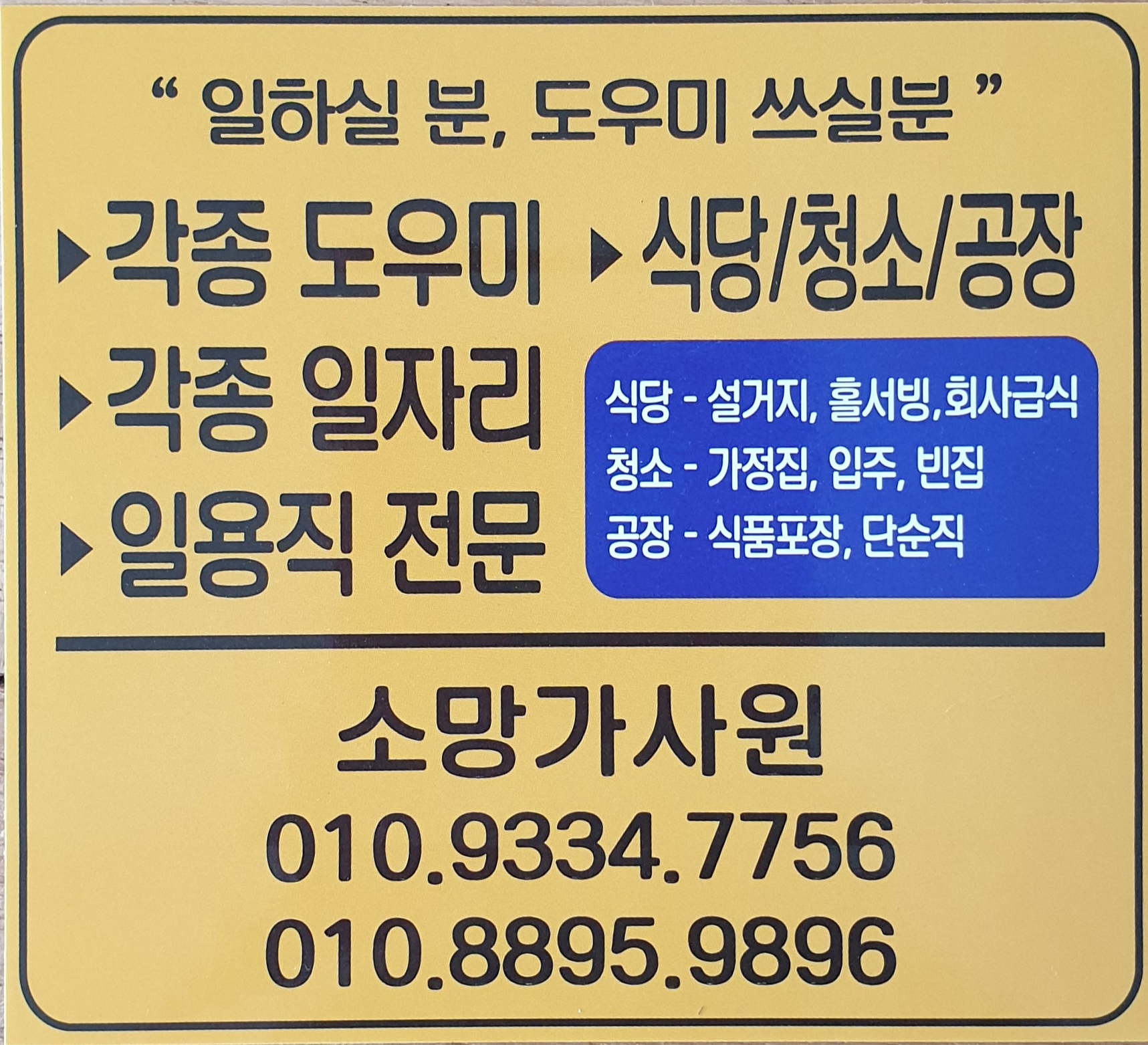 소망가사원