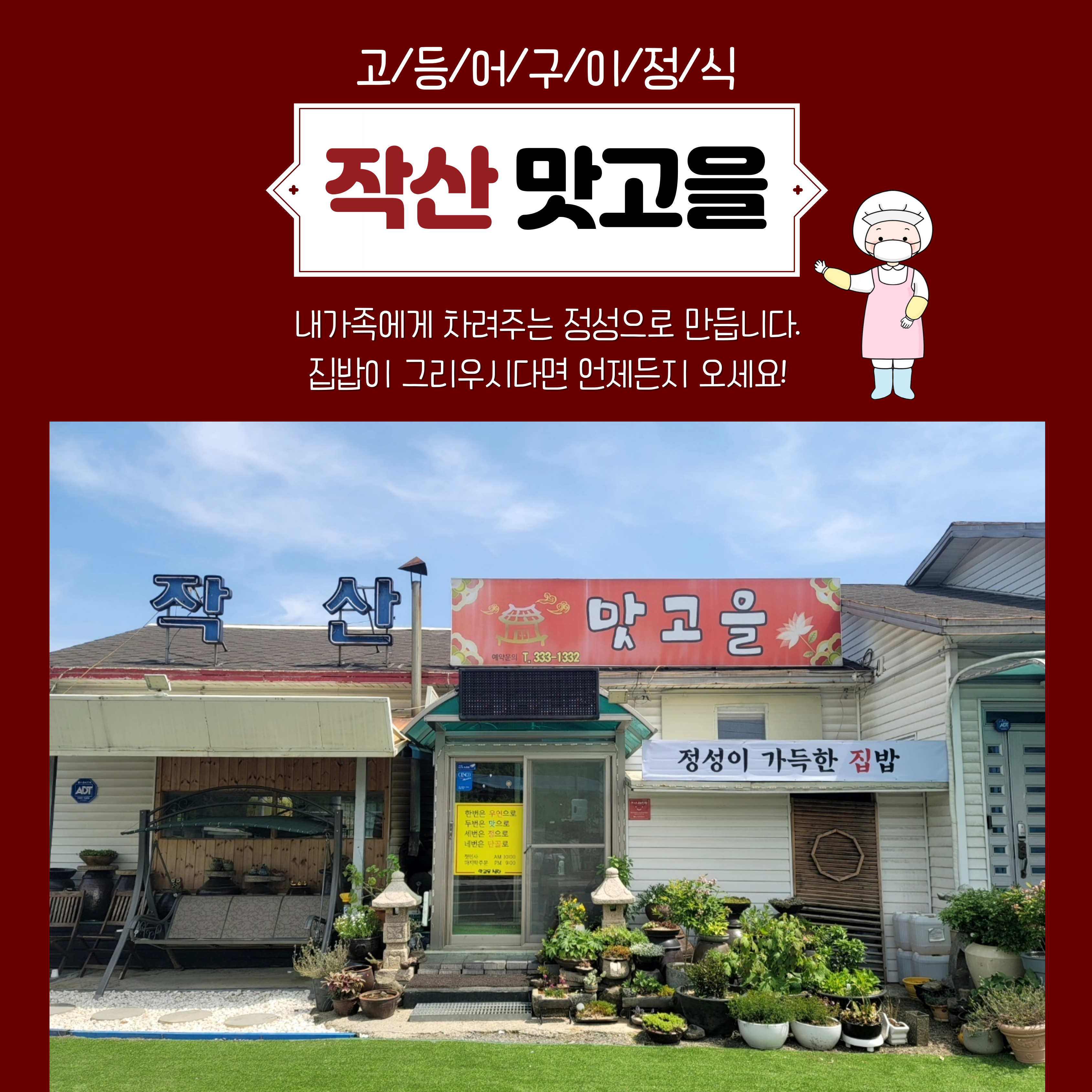 작산맛고을