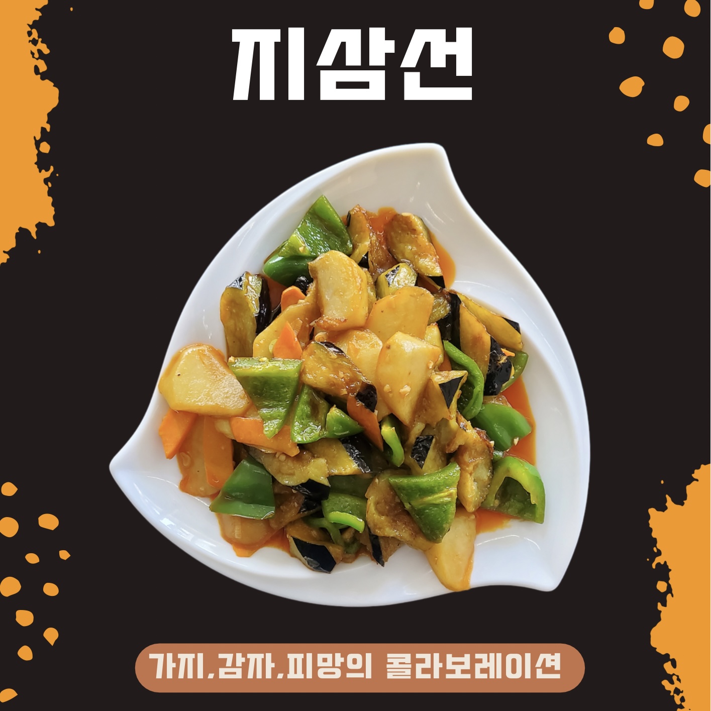 가림양꼬치