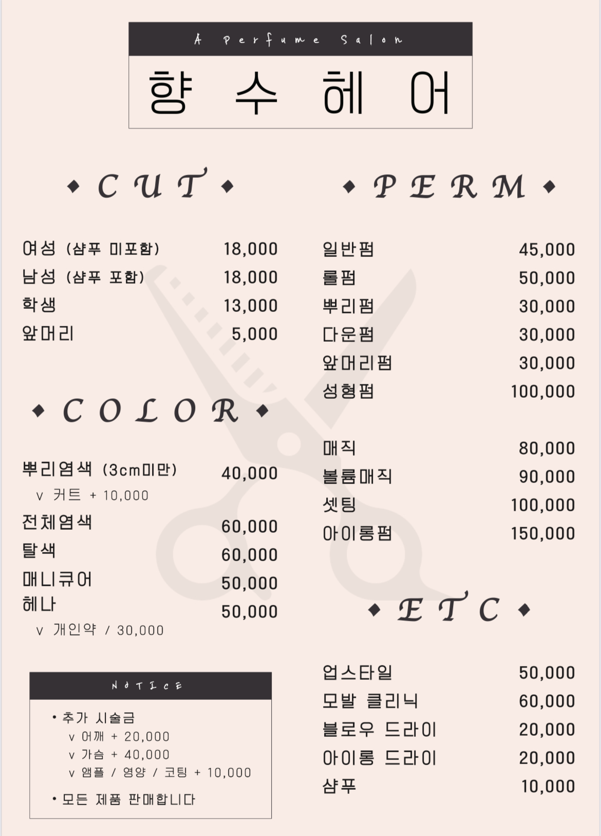 향수헤어